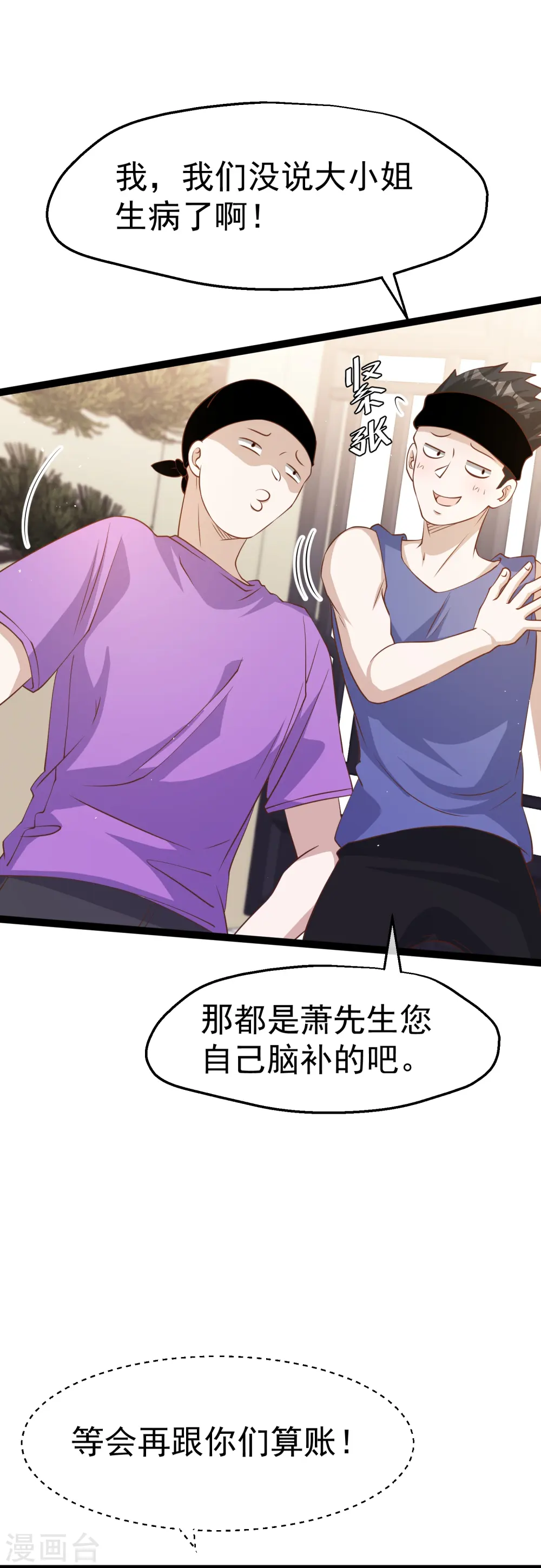 第252话 美女，你谁？16