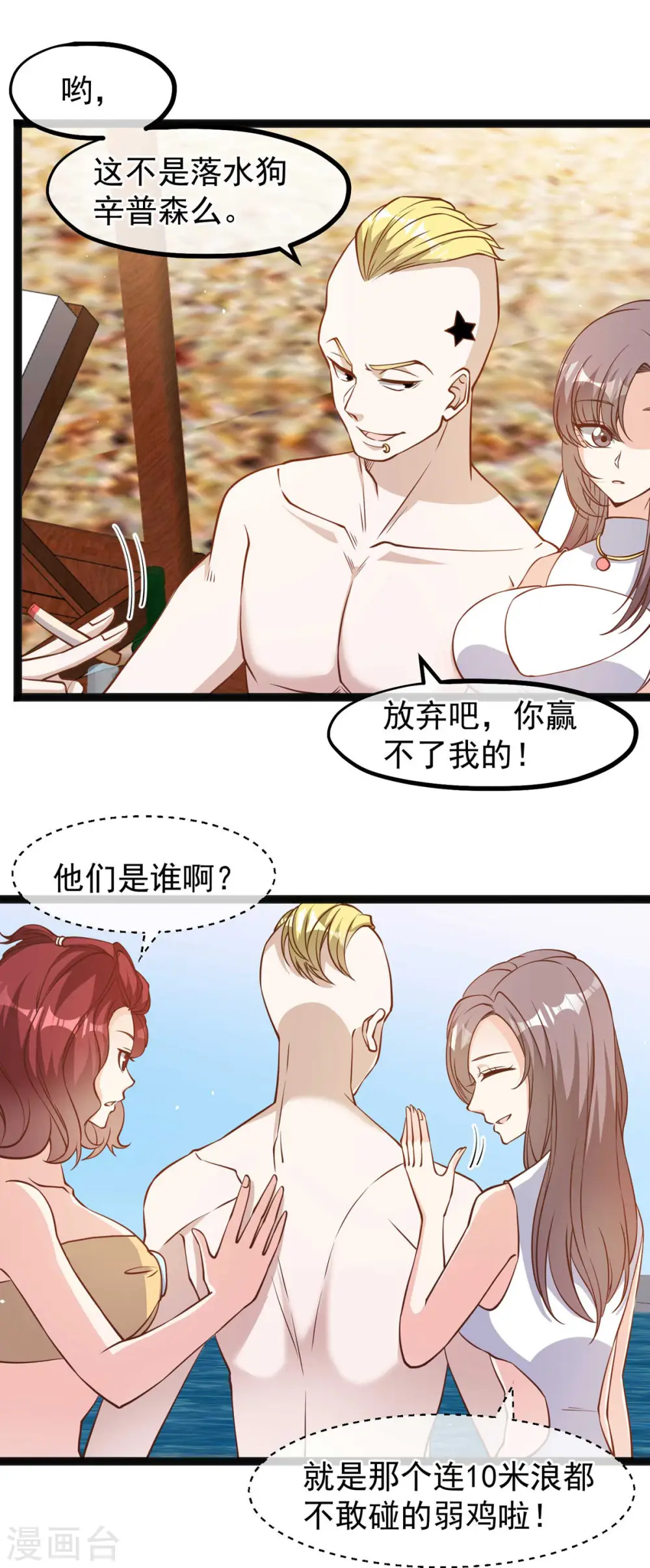 第145话 征服巨浪的男人3
