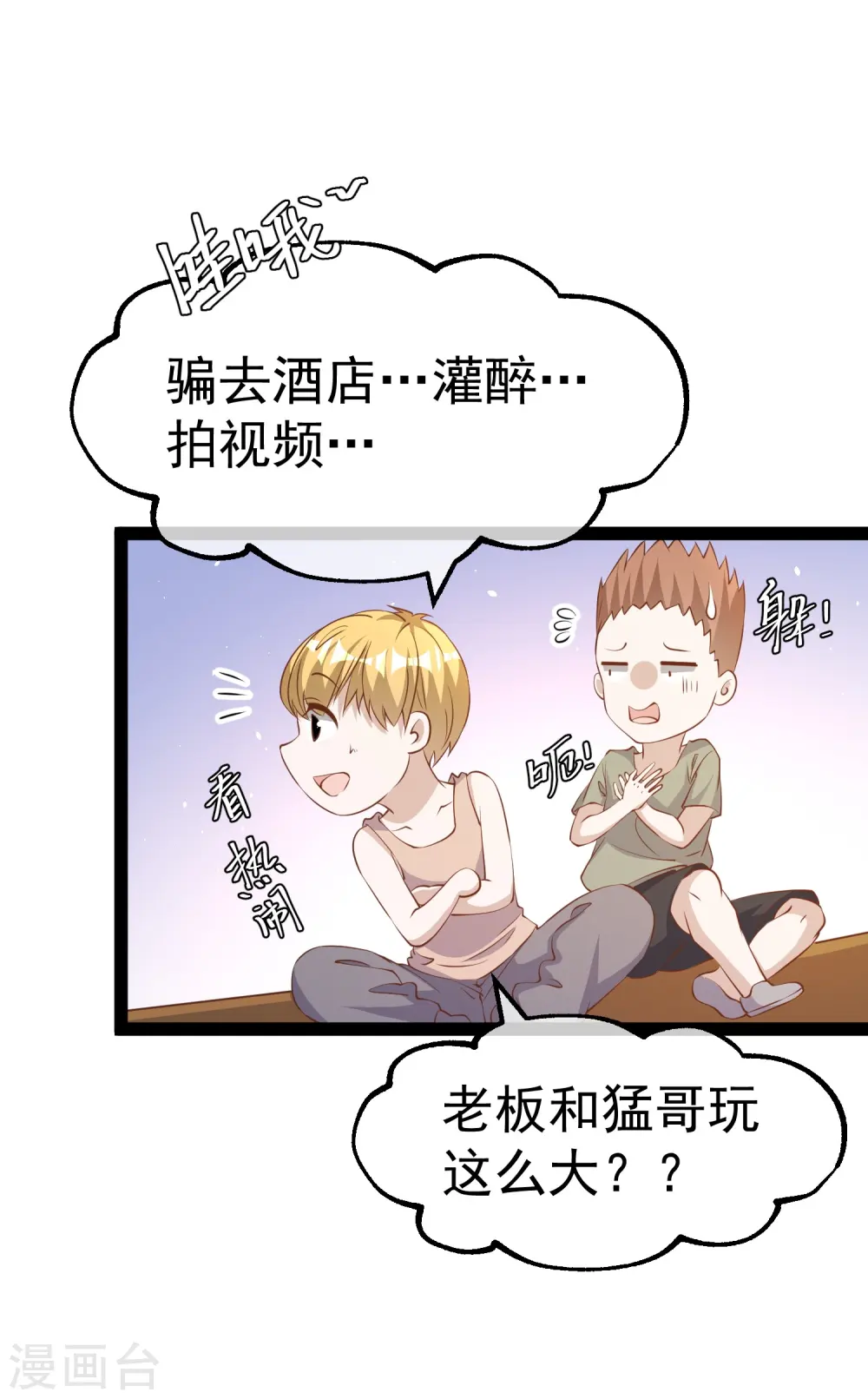 第272话 老巫婆惹的麻烦3
