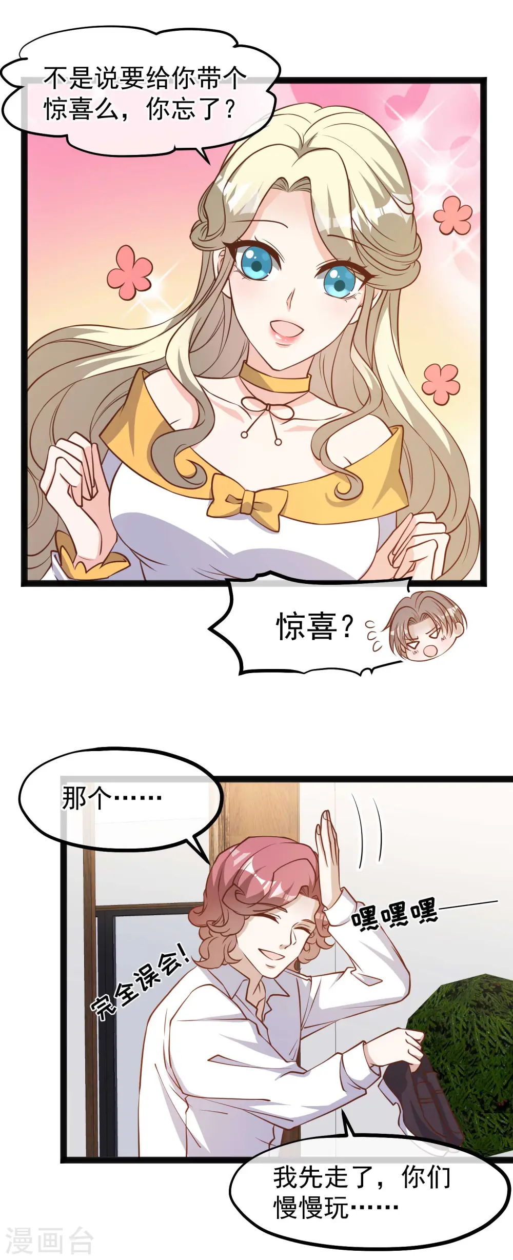 第124话 给你带个惊喜16