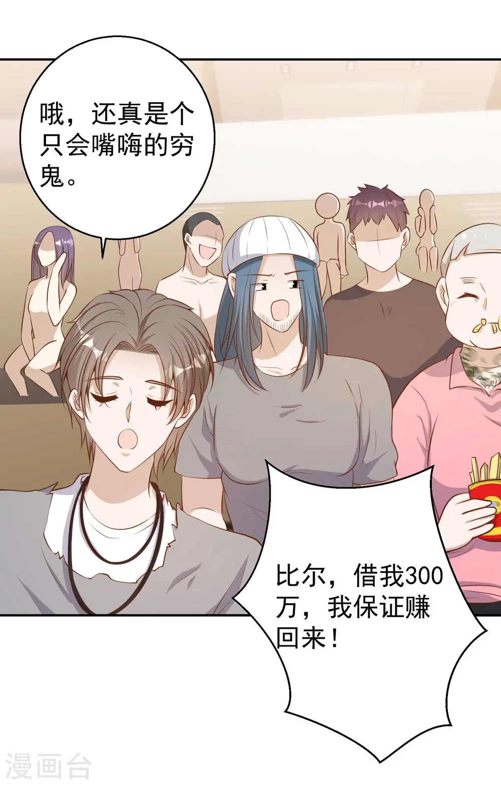 第67话 老板酒后易出事9