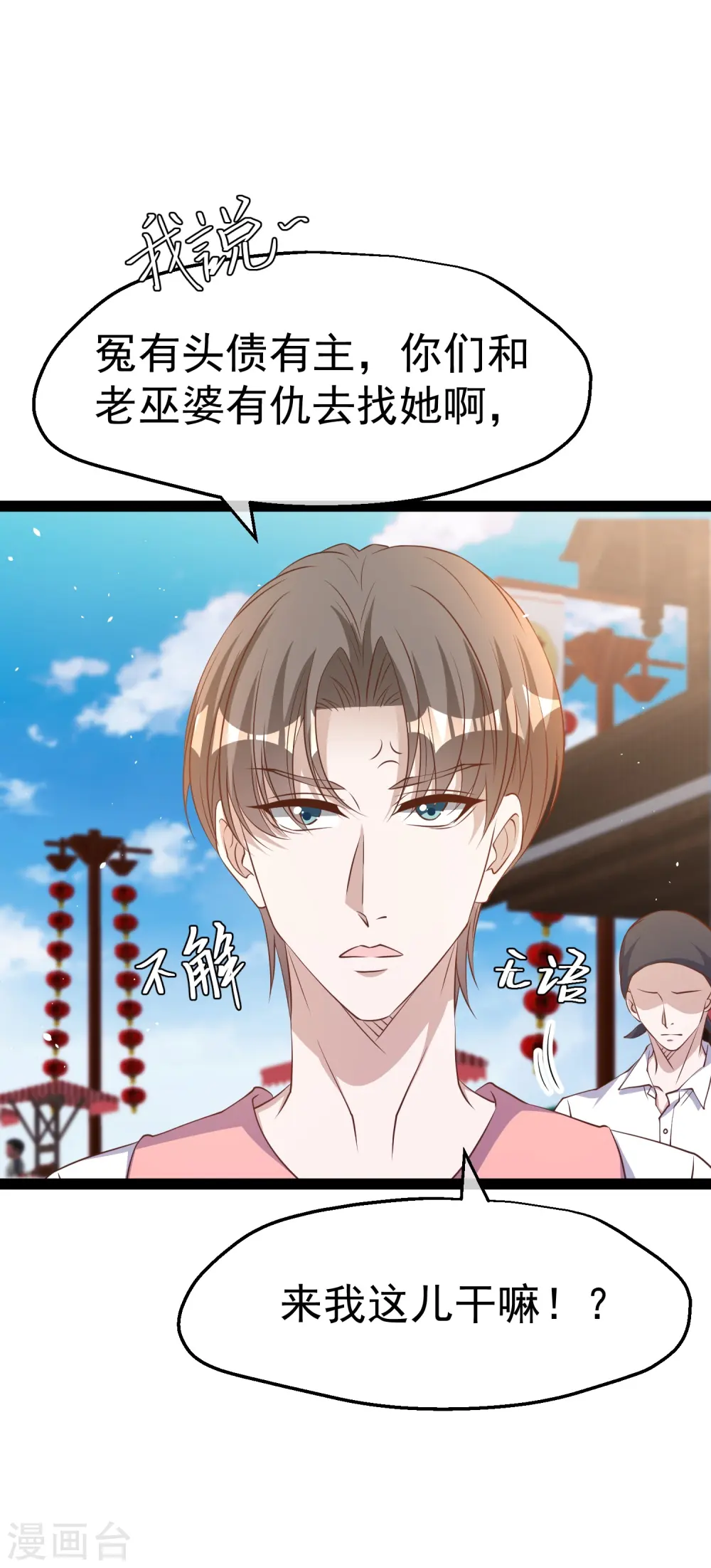 第273话 老巫婆大危机1