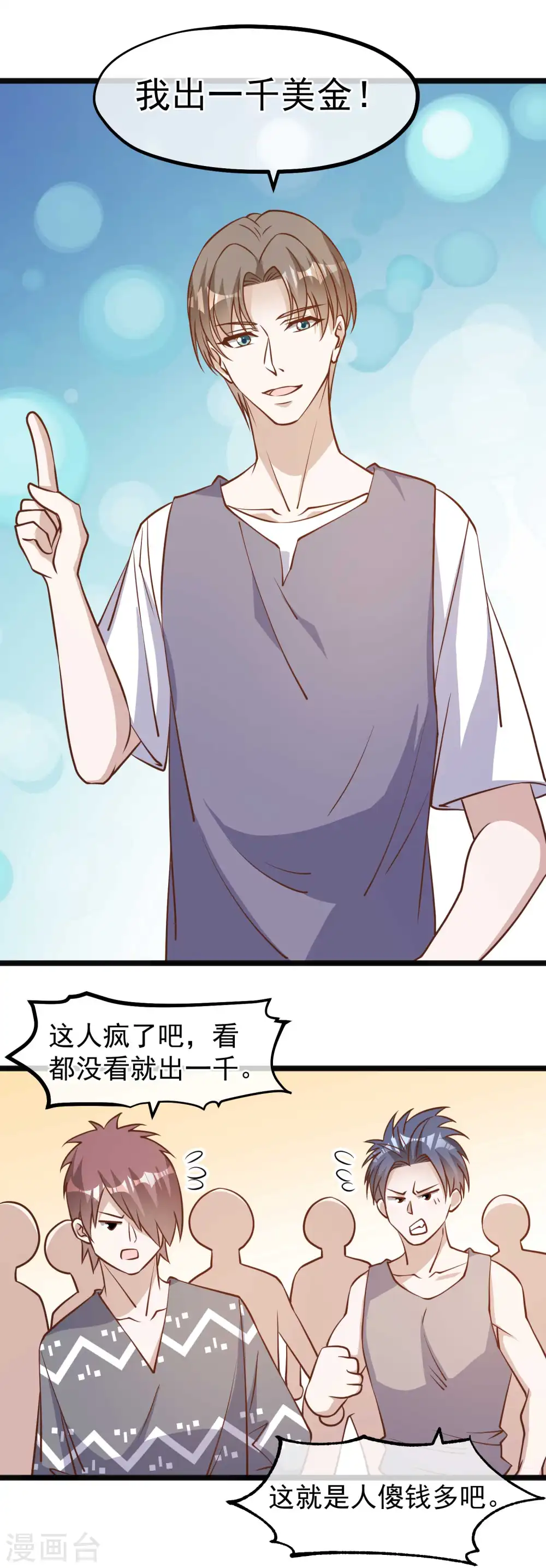 第147话 意念分身的妙用18