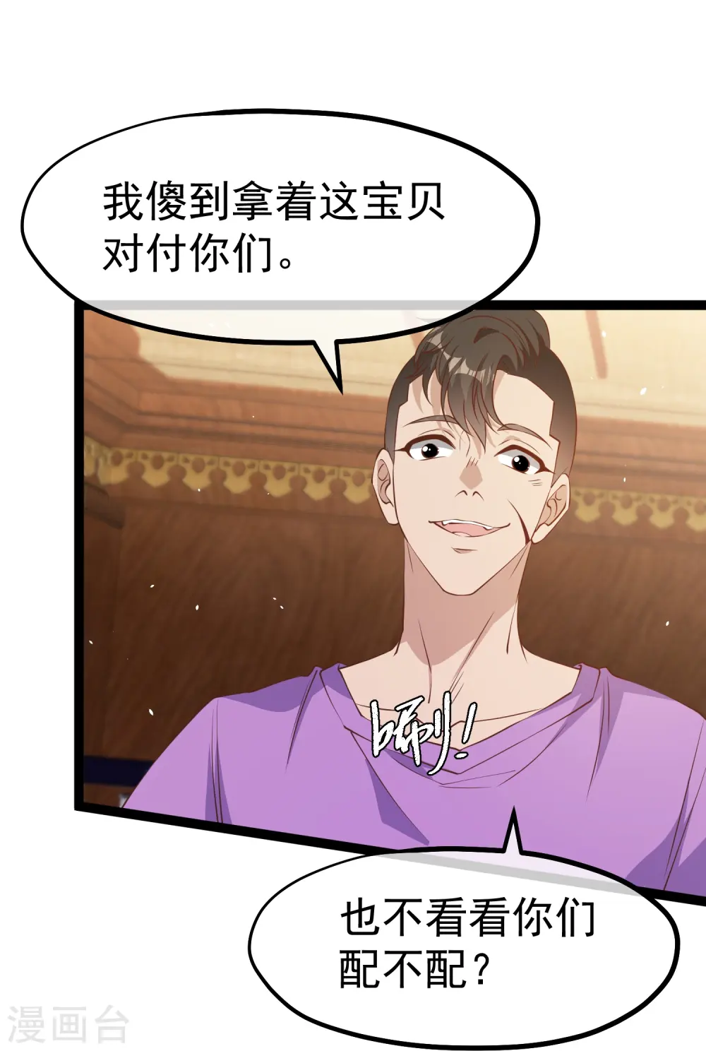 第259话 瘟神杨猛17