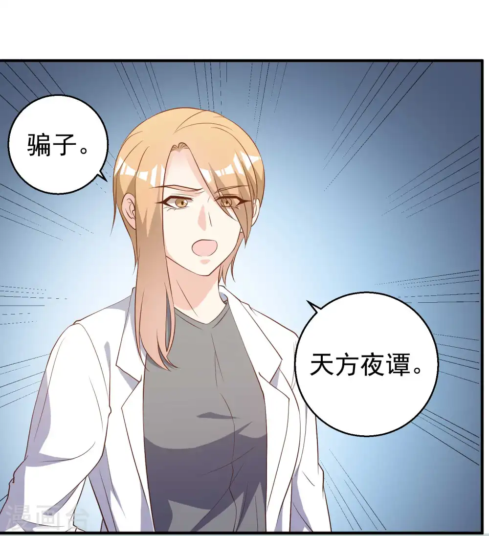 第54话 给副主席治病14
