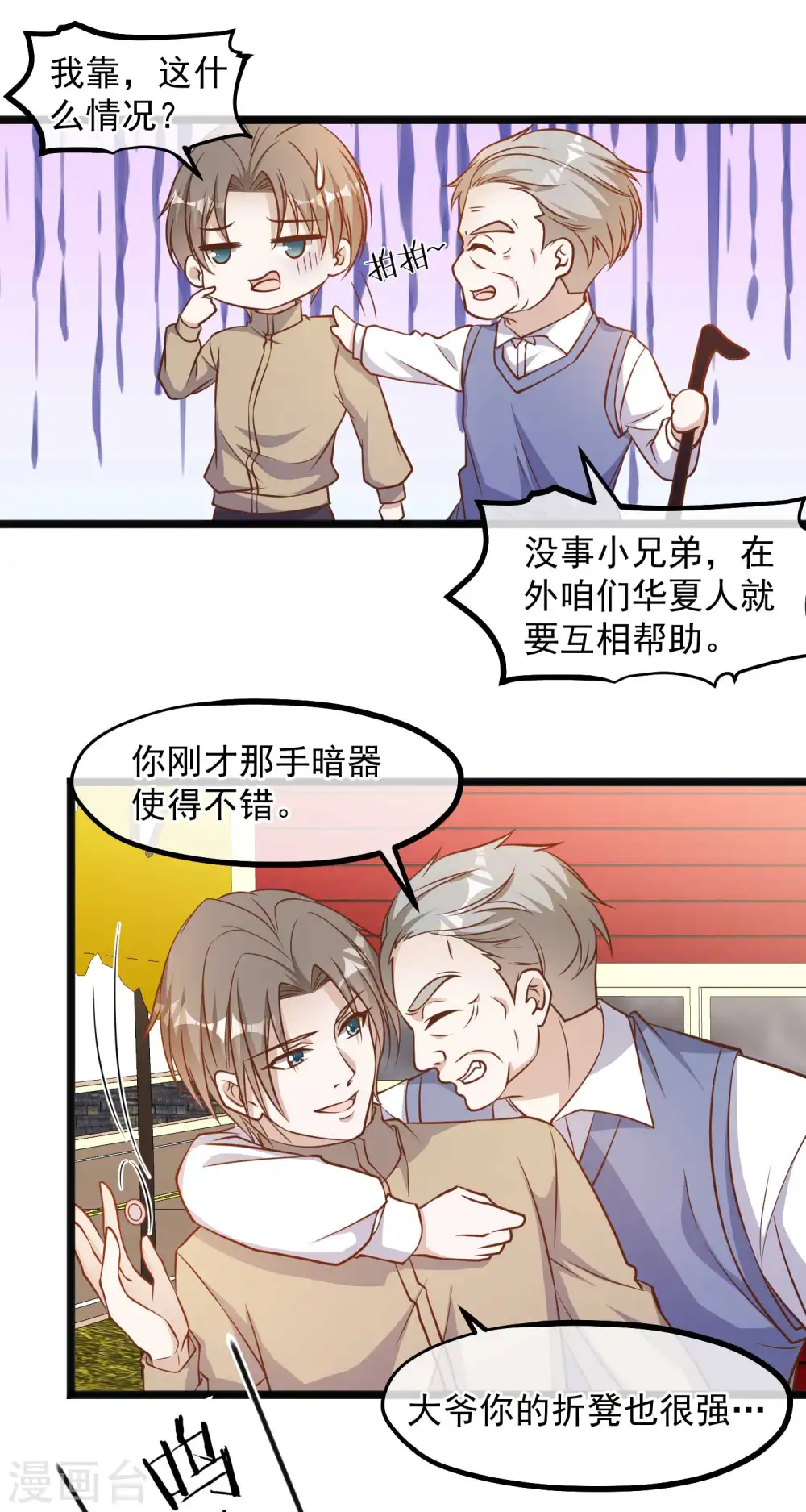 第96话 小花生报4