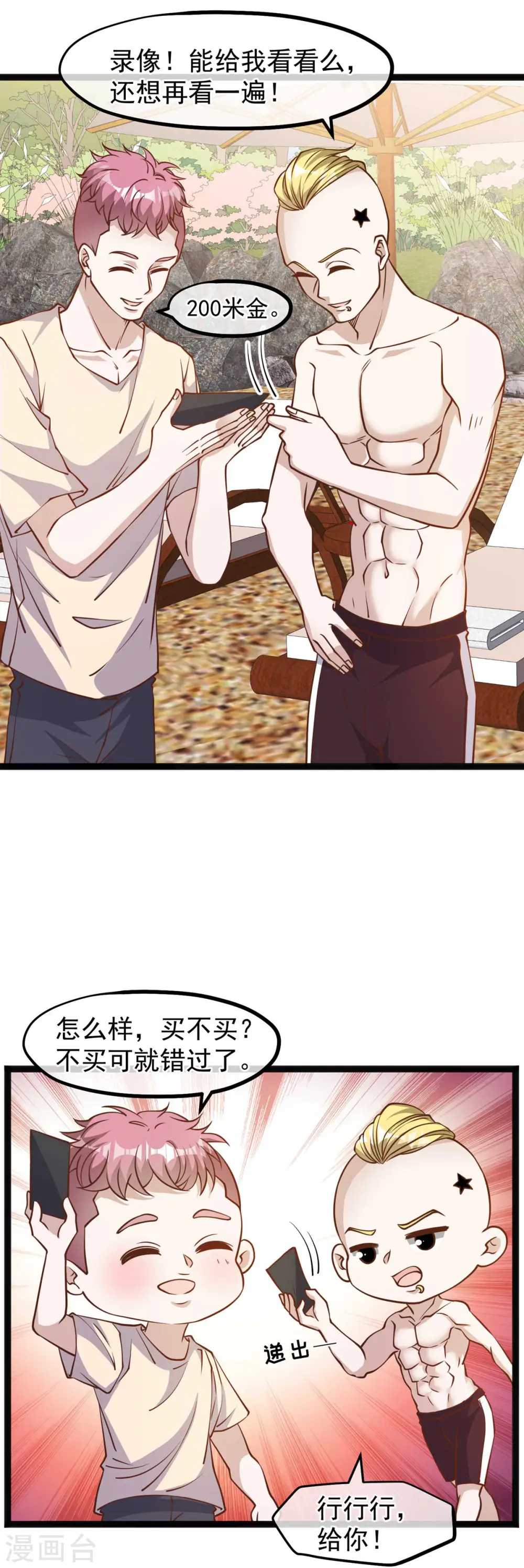 第145话 征服巨浪的男人19