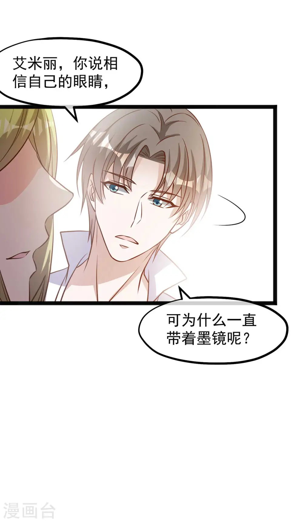 第149话 艾米丽的眼睛16