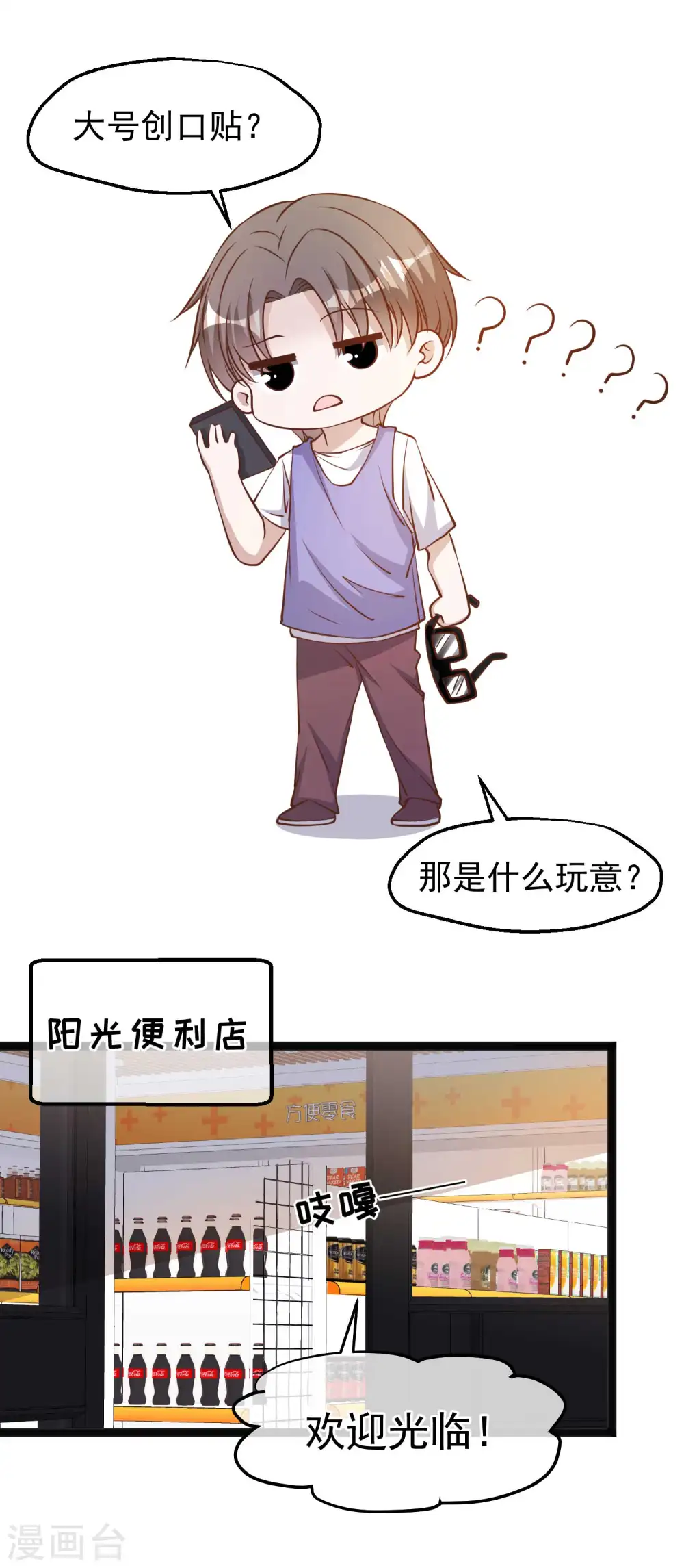 第129话 大号创口贴9