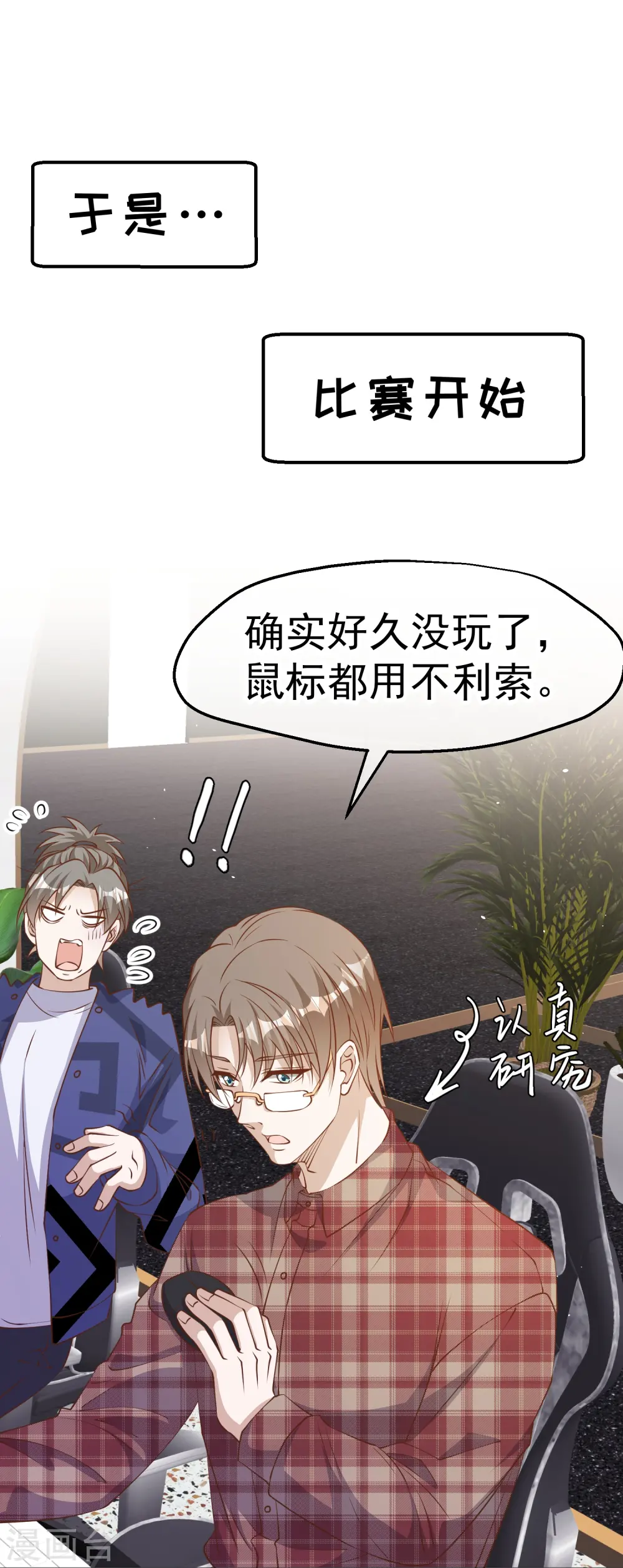 第241话 简简单单夺个冠7