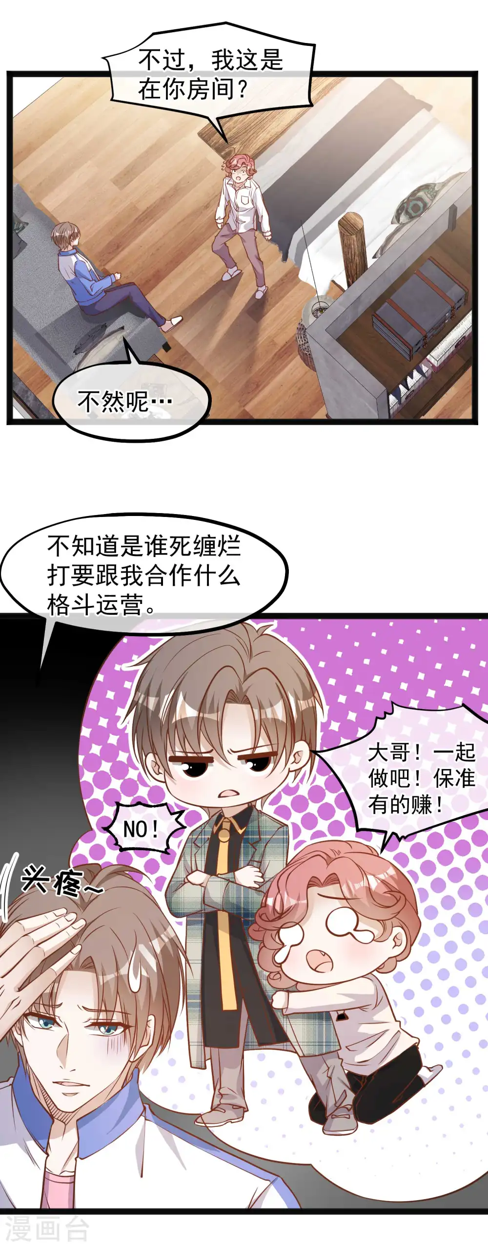 第124话 给你带个惊喜12