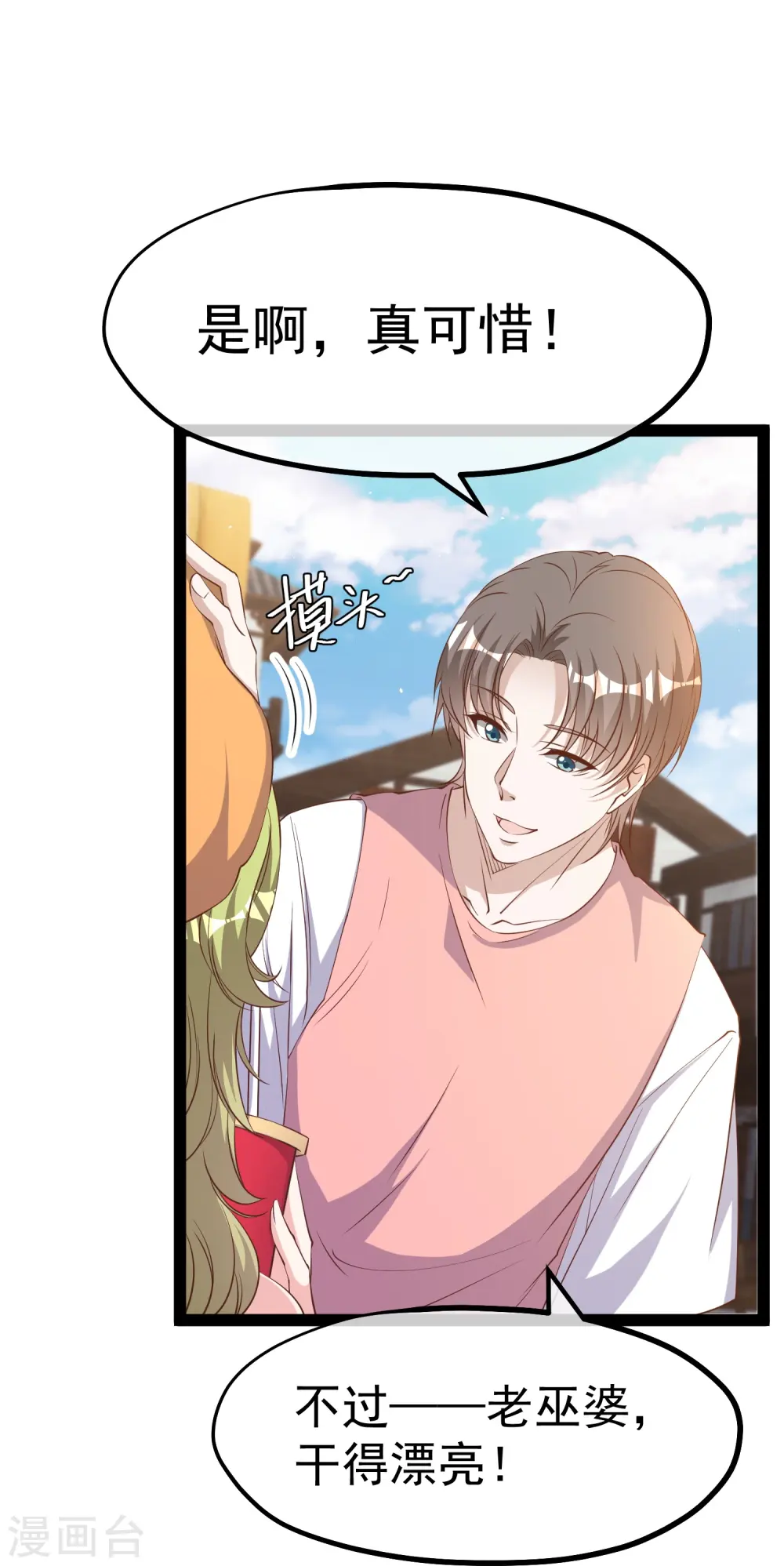 第272话 老巫婆惹的麻烦17
