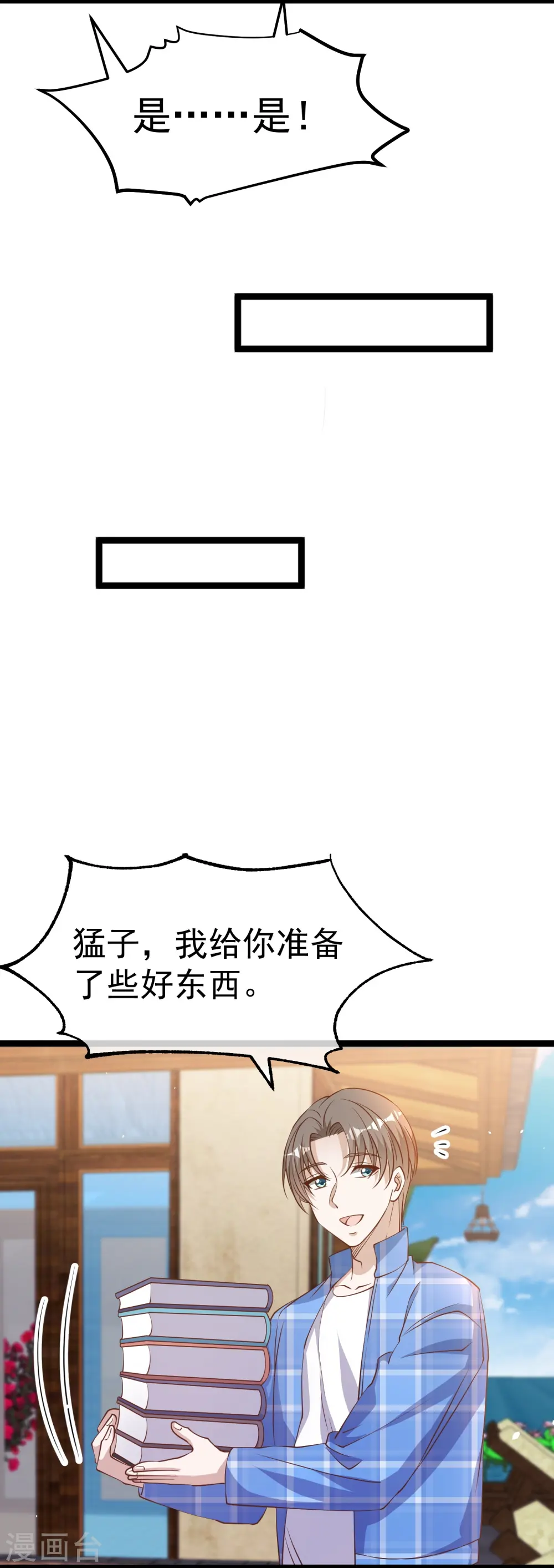 第249话 猛子的家庭地位15