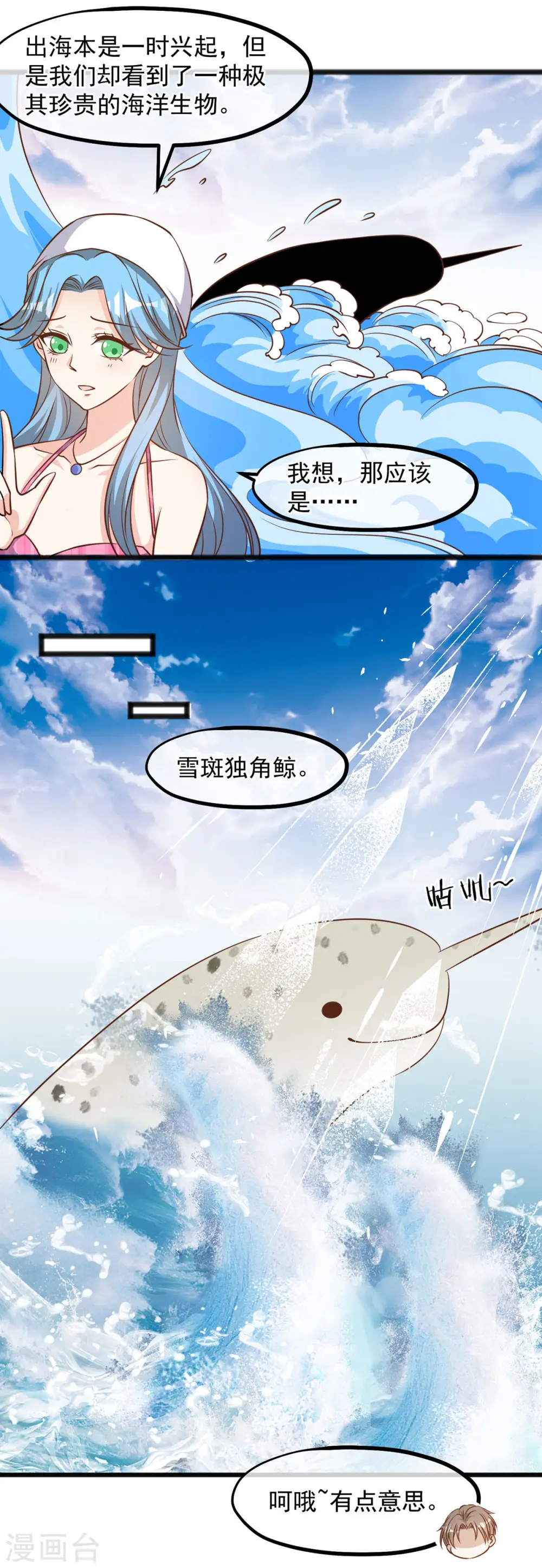 第80话 雪斑独角鲸13