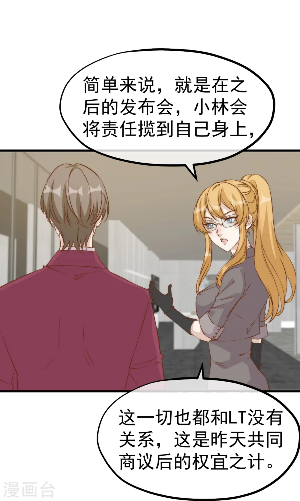 第306话 LT财团的伎俩19