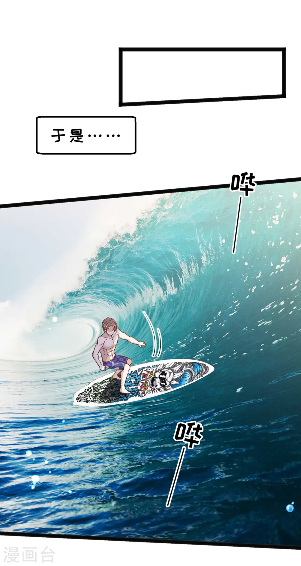 第145话 征服巨浪的男人11
