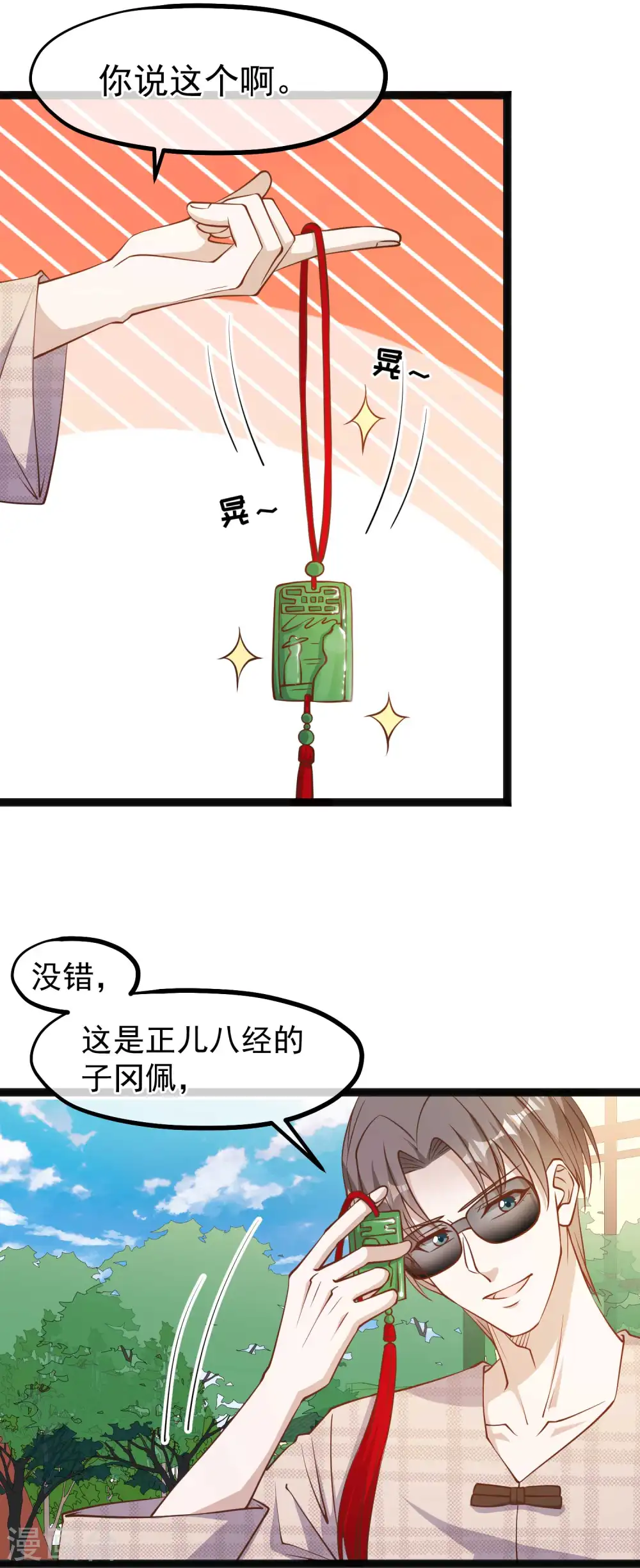 第134话 请你上交给国家4