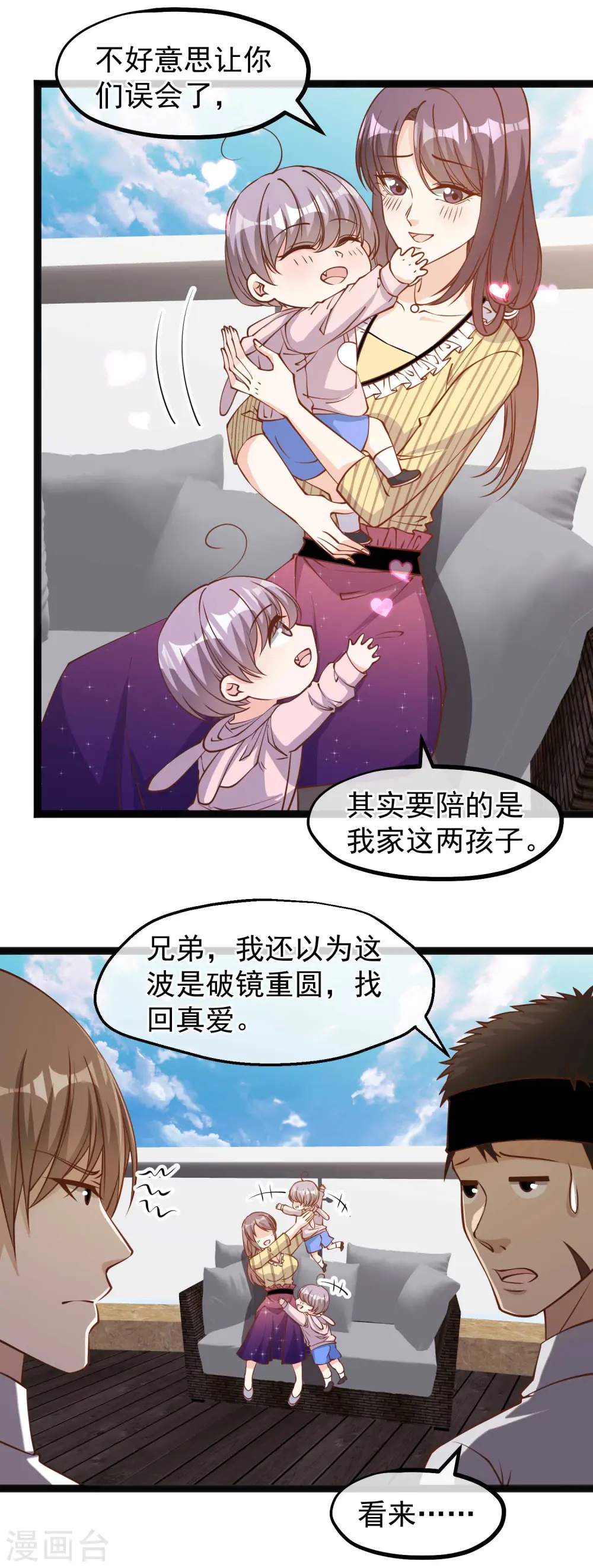 第141话 难道是那种关系？13