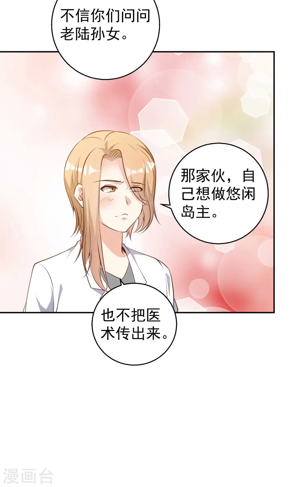 第64话 大佬送的宝贝7