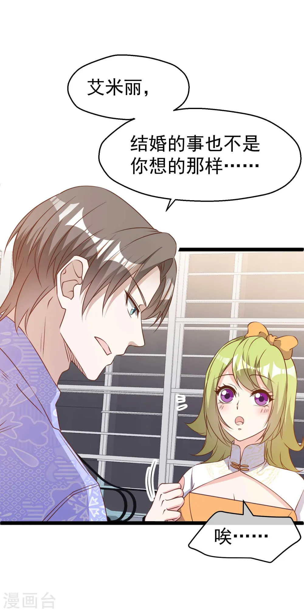 第209话 选个结婚礼物！11