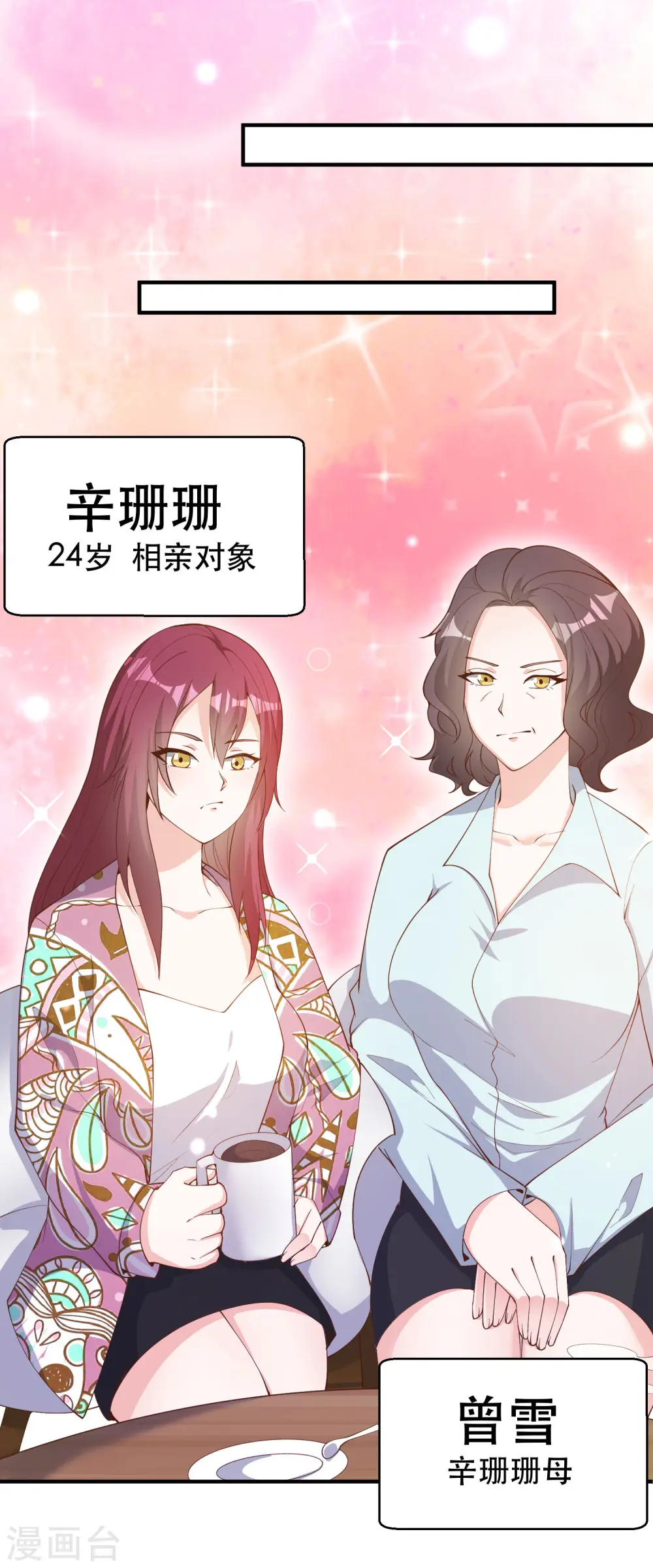第89话 金龟婿5