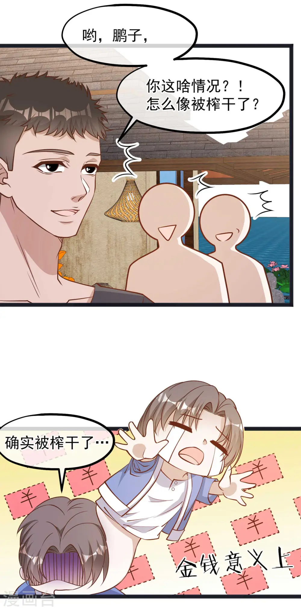 第112话 被榨干的萧鹏15