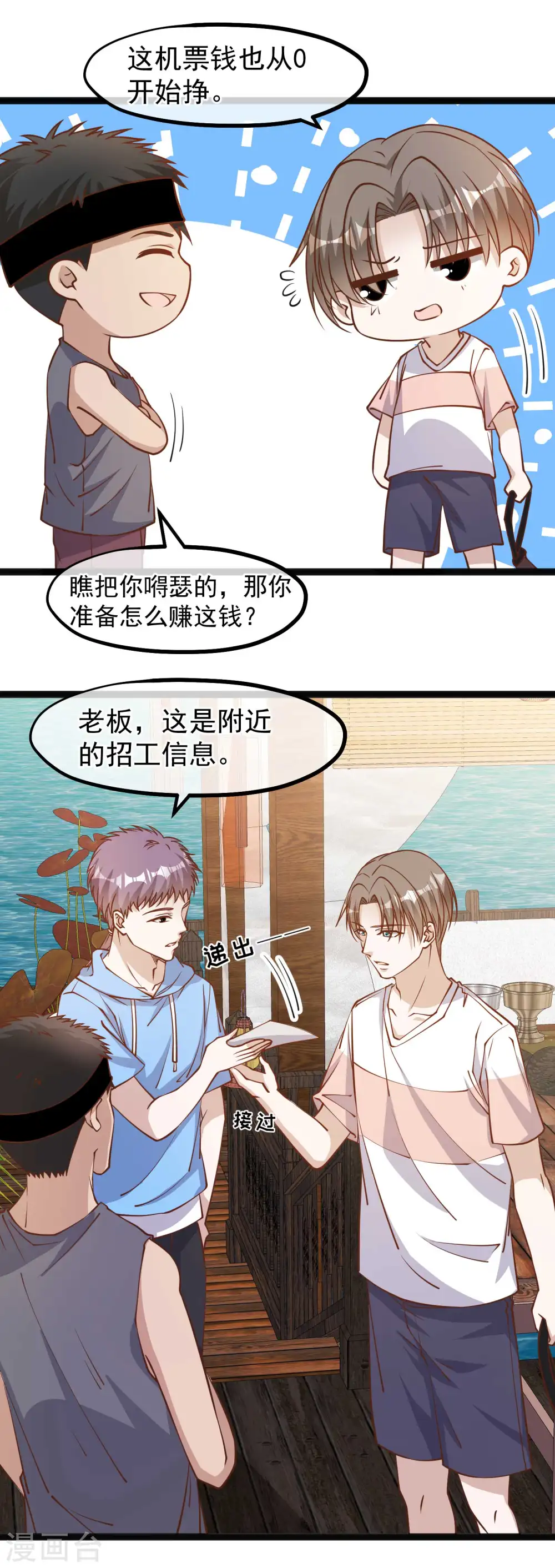 第142话 自信的临时工3