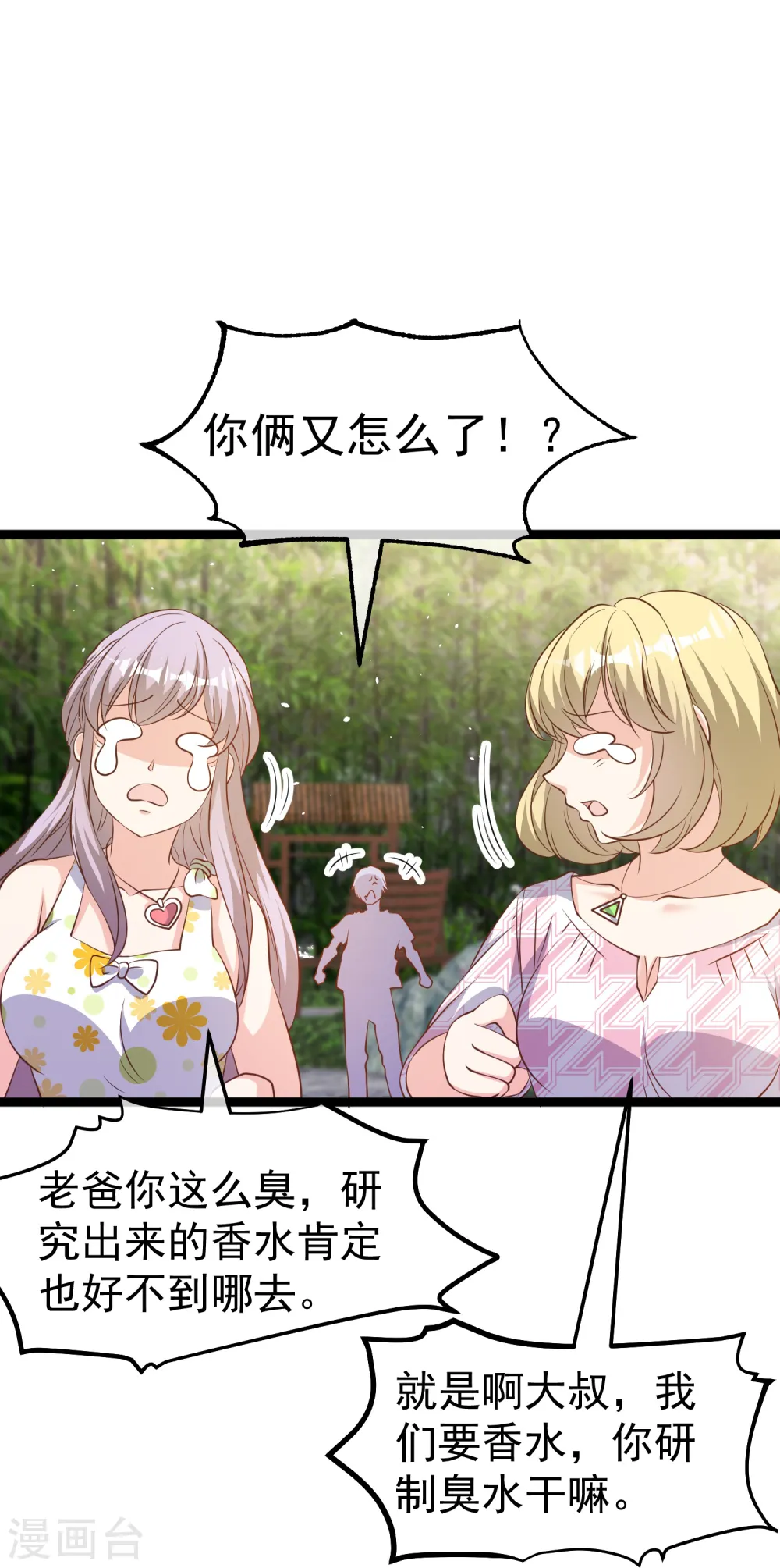 第246话 顶级臭水！16