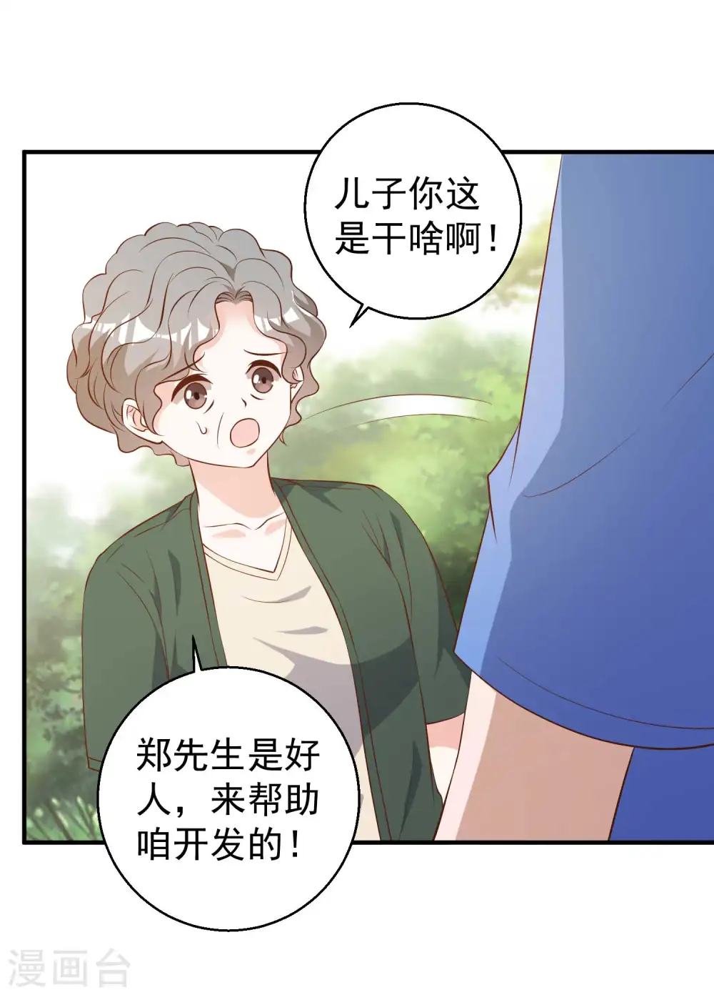 第47话 回到千里岩17