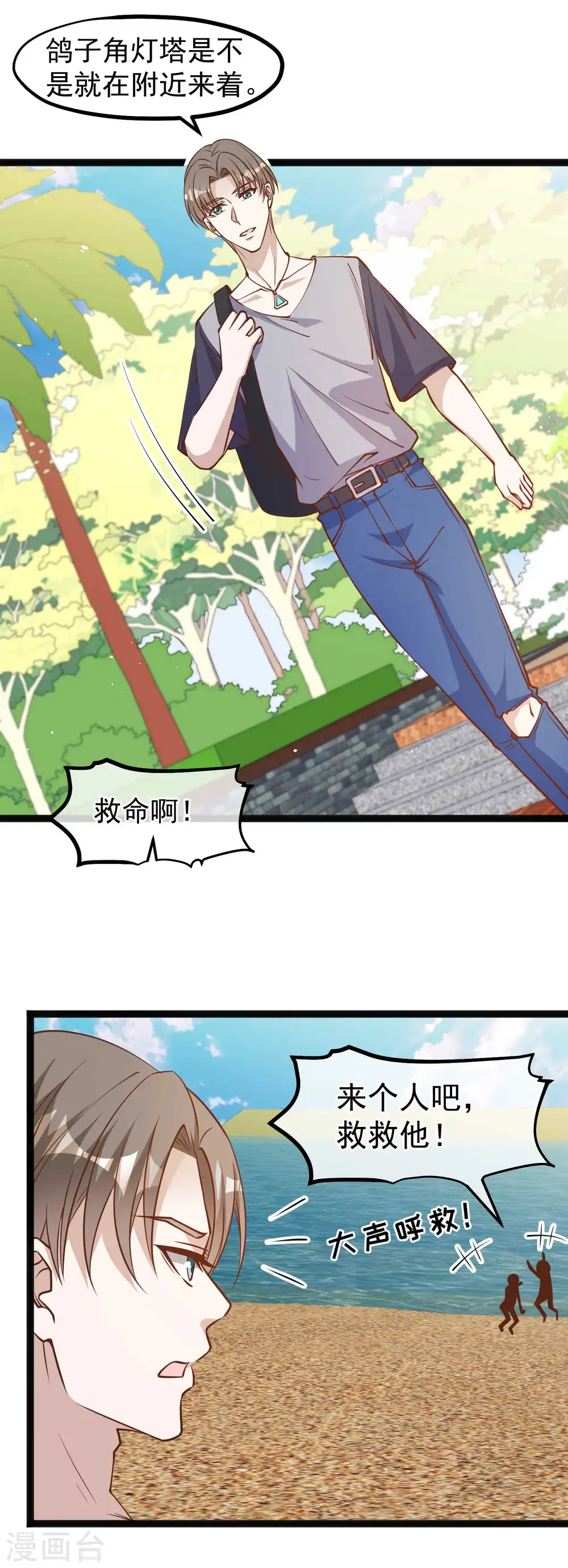 第143话 翻车的萧爸爸14