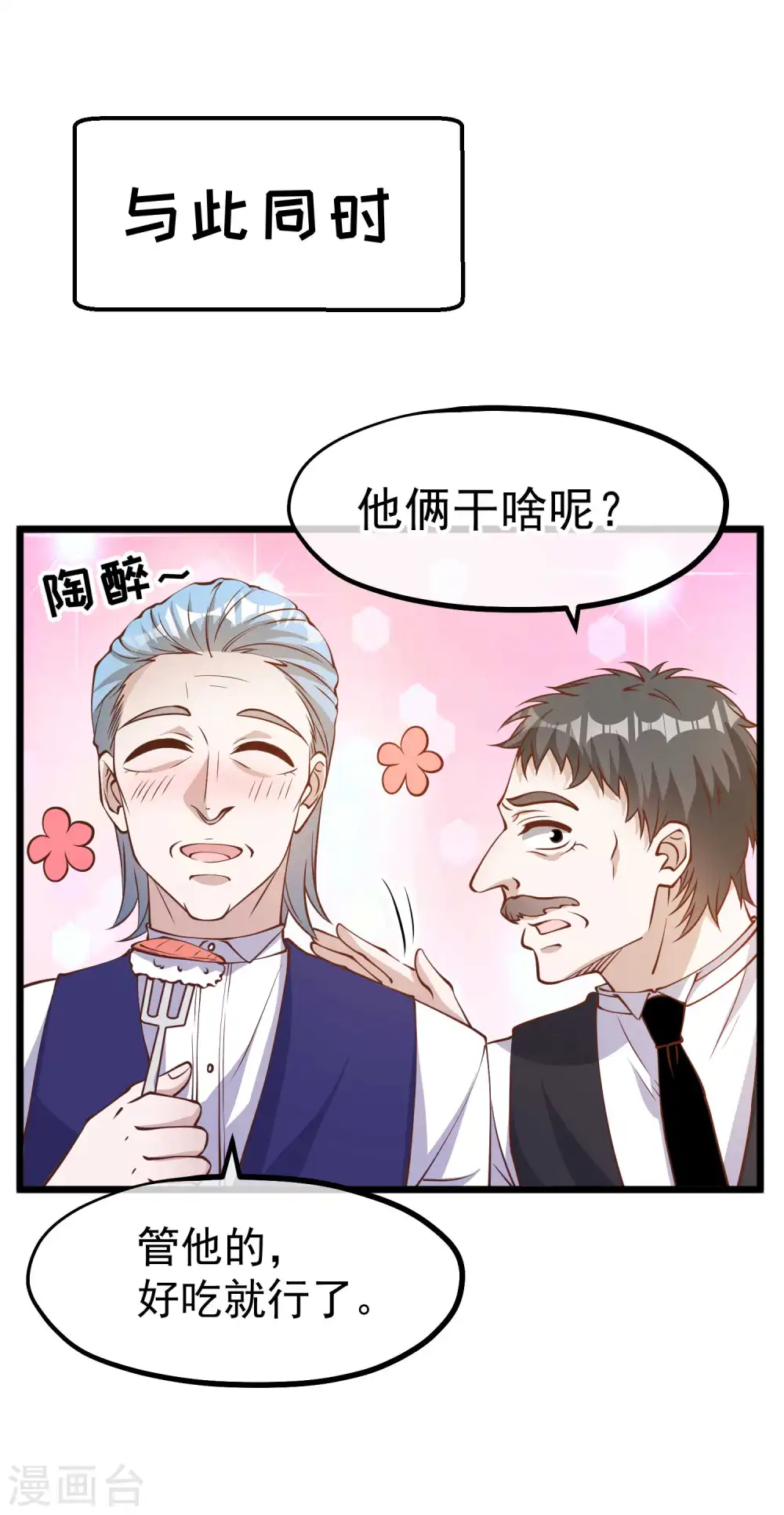 第191话 萧鹏变女婿19