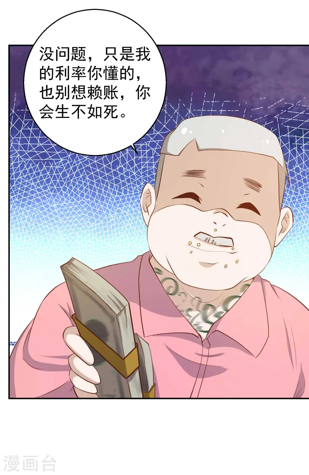 第67话 老板酒后易出事10