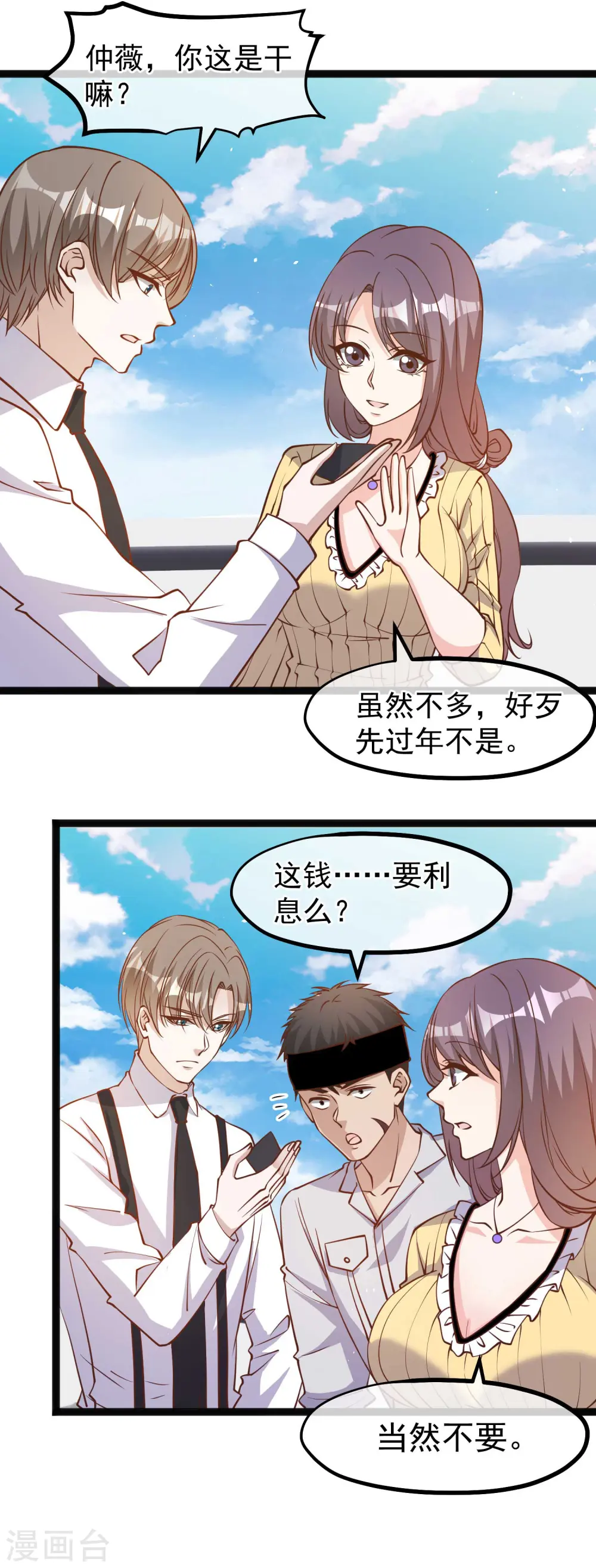 第140话 试探仲薇5