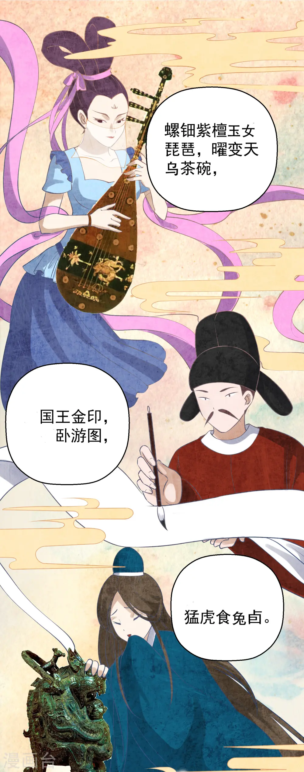 第38话 找回国宝8