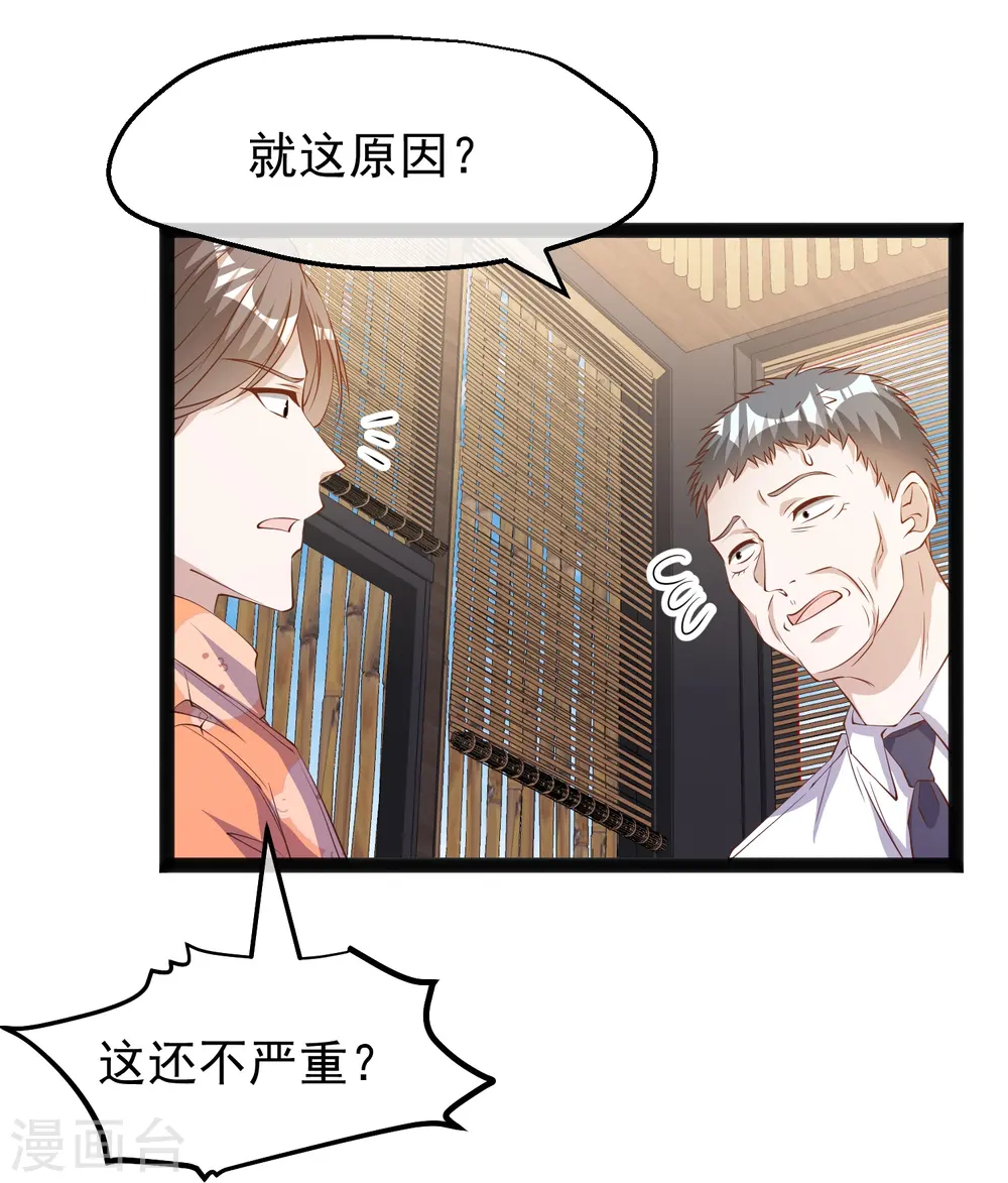 第289话 免费熊猫抱不得！17