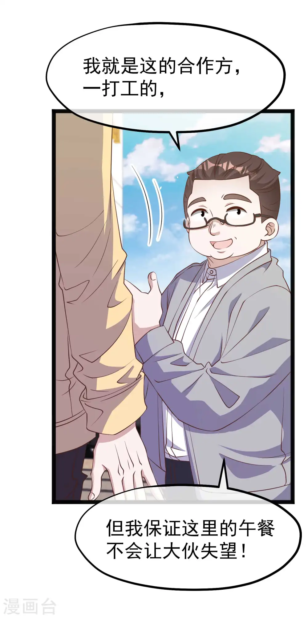 第219话 吃大亏的萧鹏4