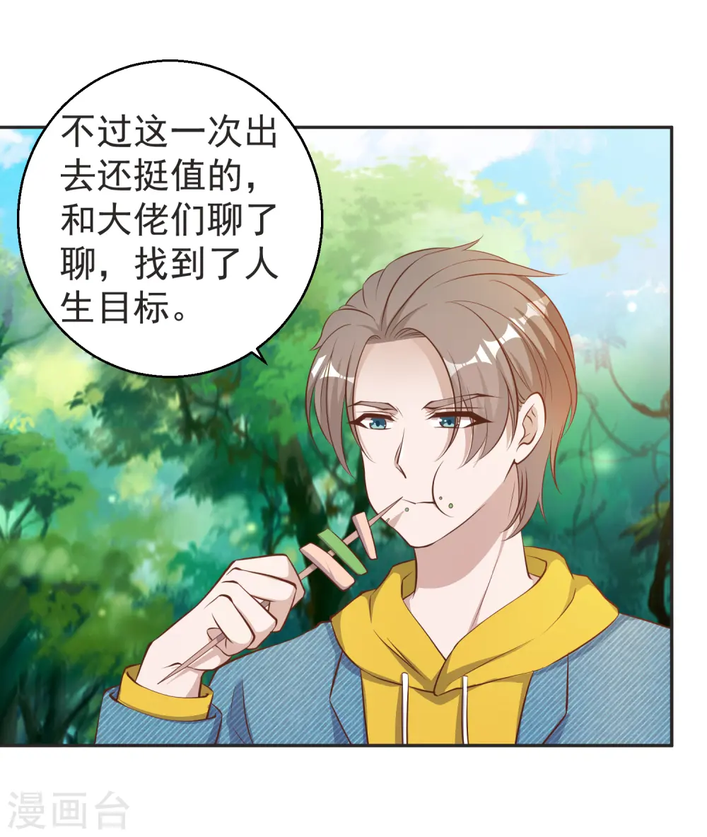 第68话 浪到破产了25