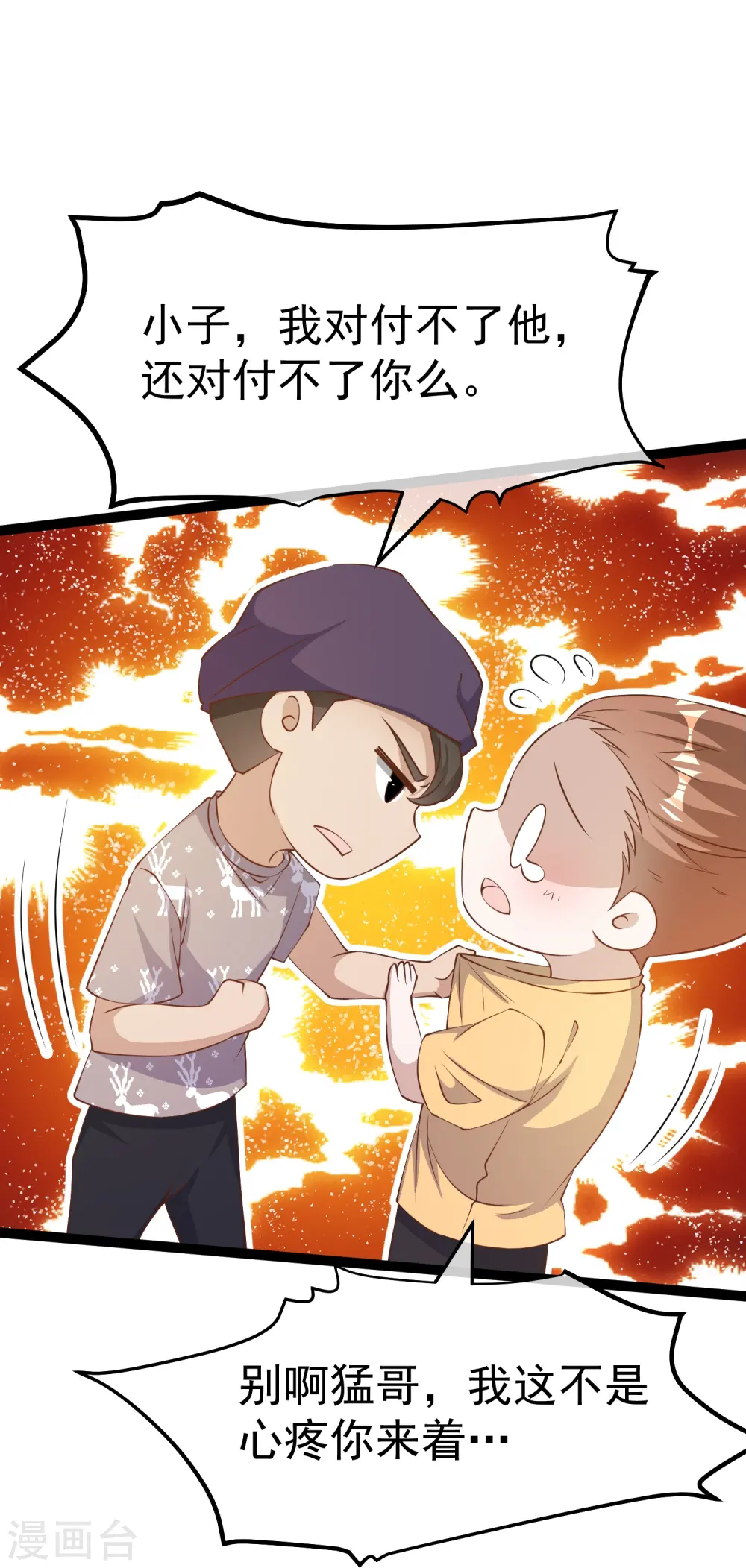 第262话 BCCN来找茬13
