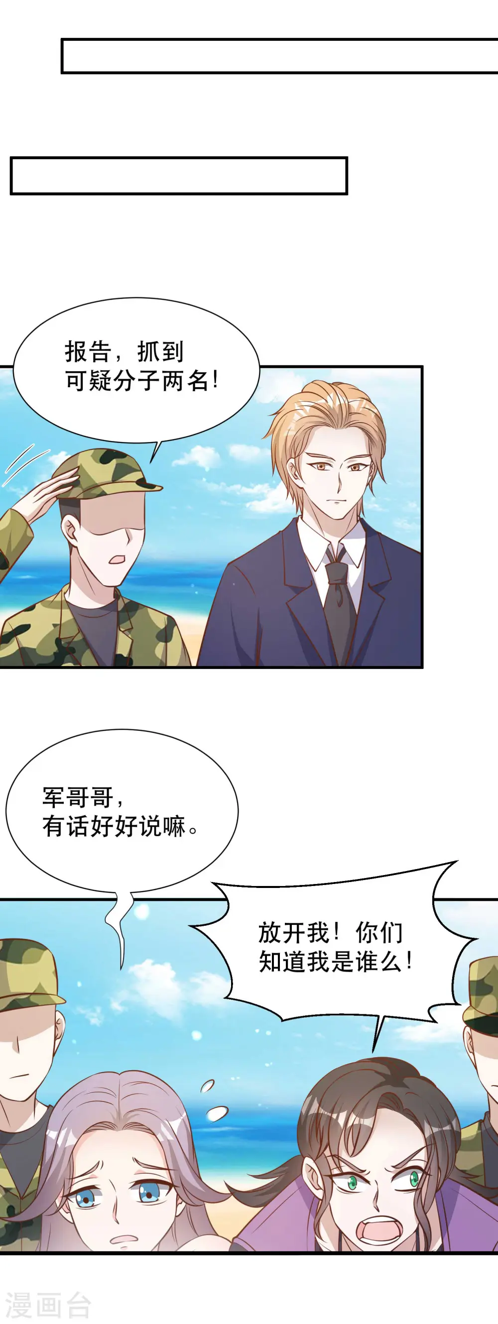 第92话 撞了你就撞了呗12
