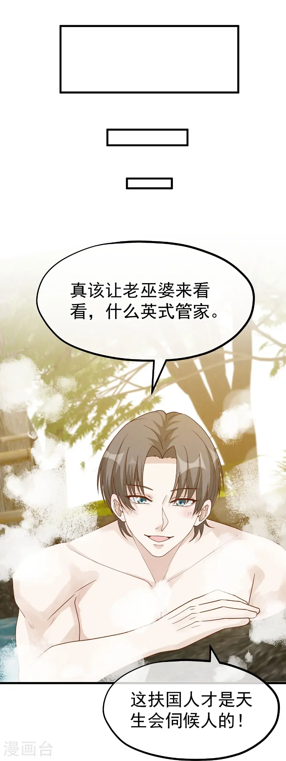 第320话 扶国人的热情度10