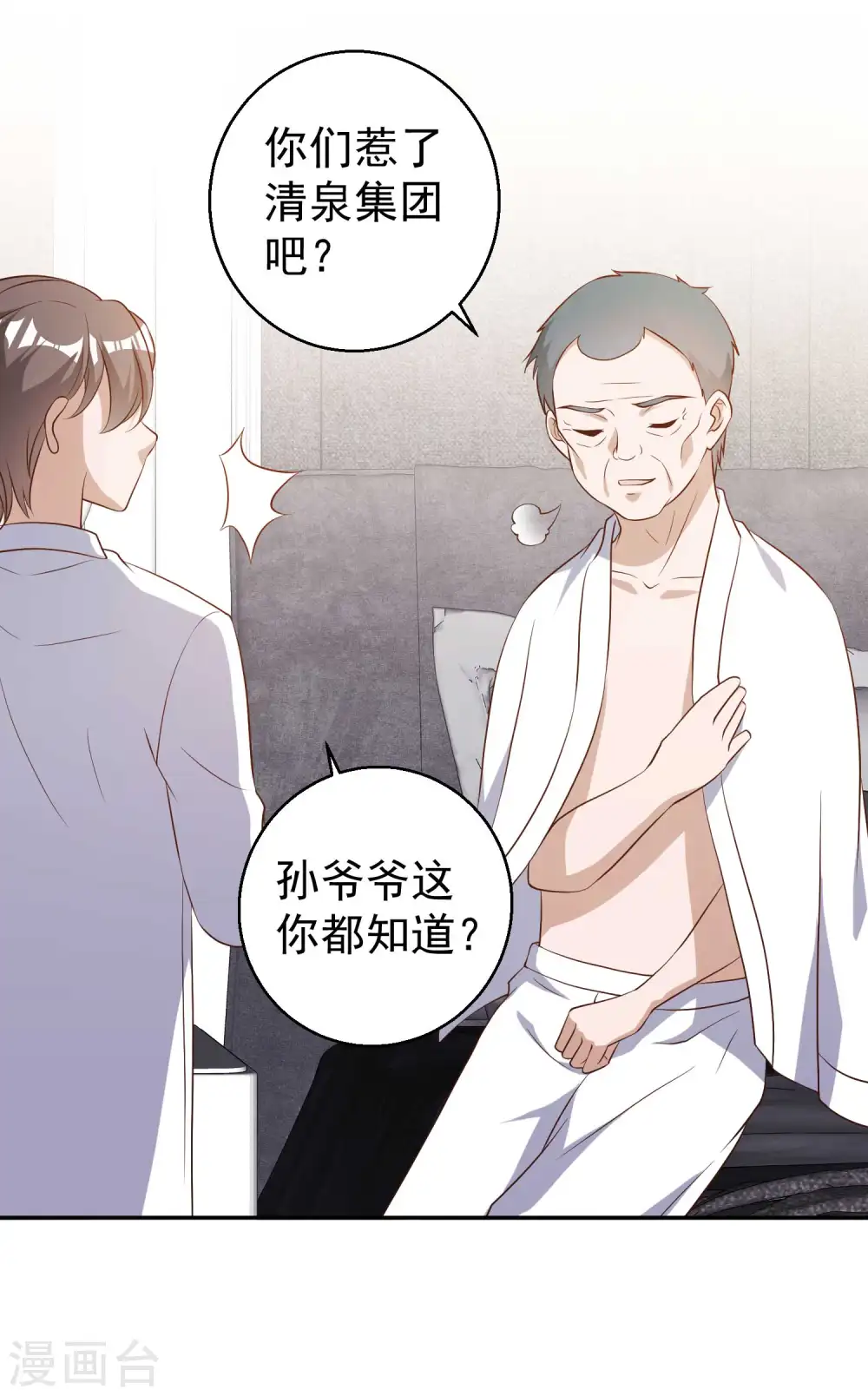 第59话 篓子捅大了15
