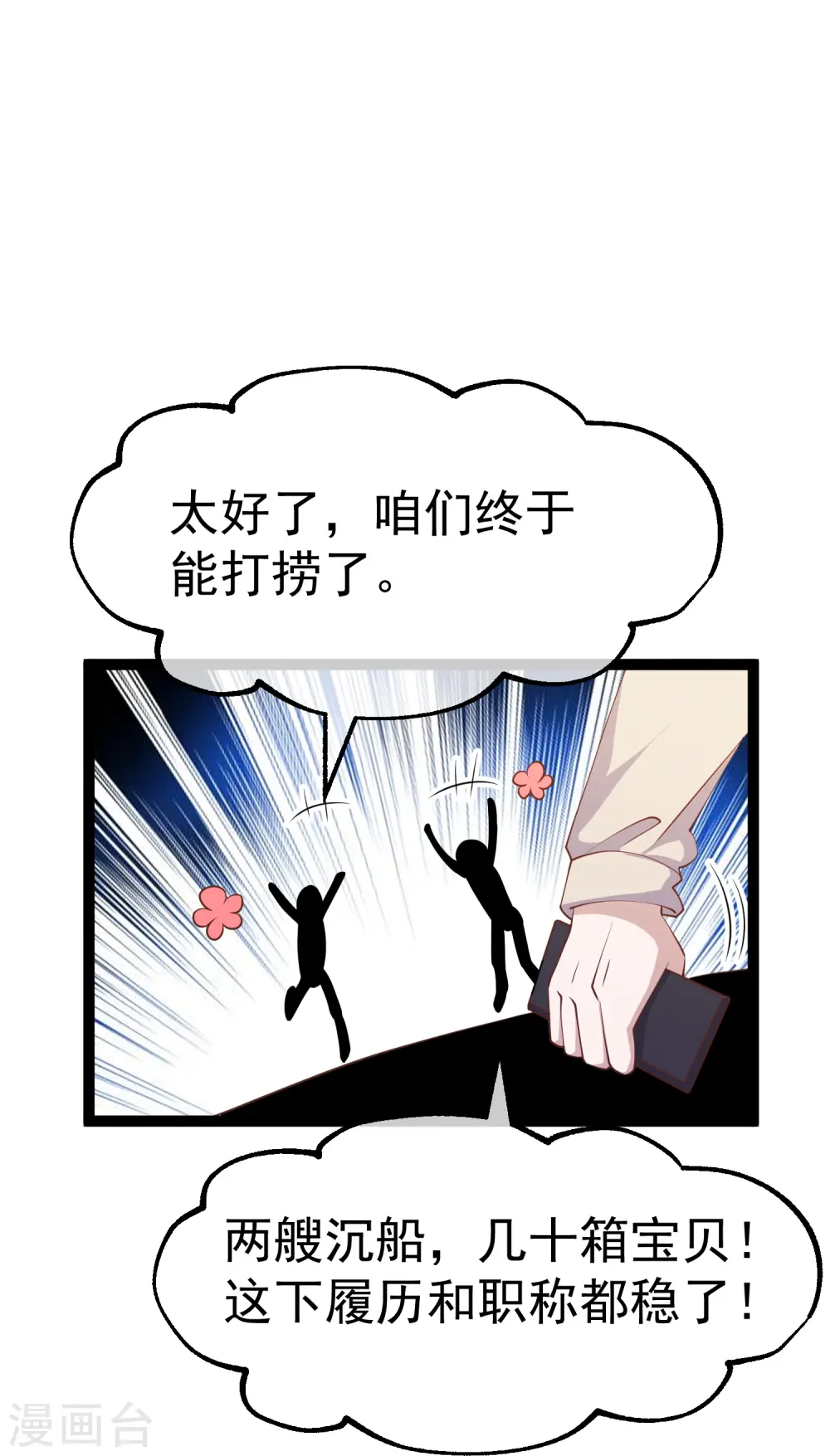 第260话 苦肉计的老孙17