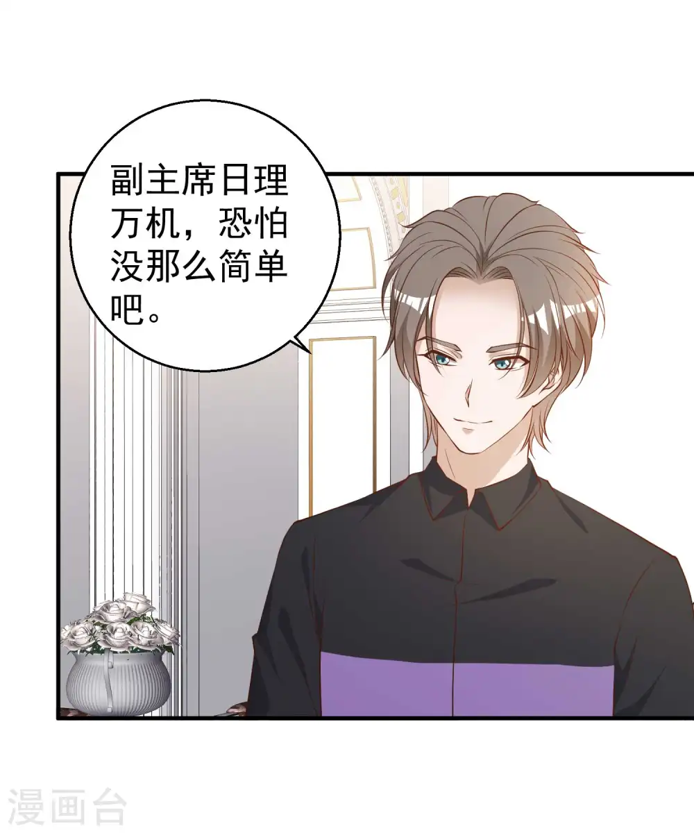 第53话 副主席再登岛23