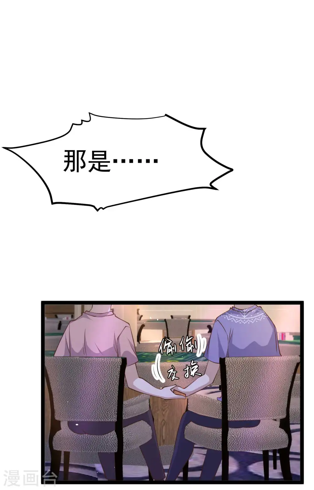 第226话 阔绰小黄毛23