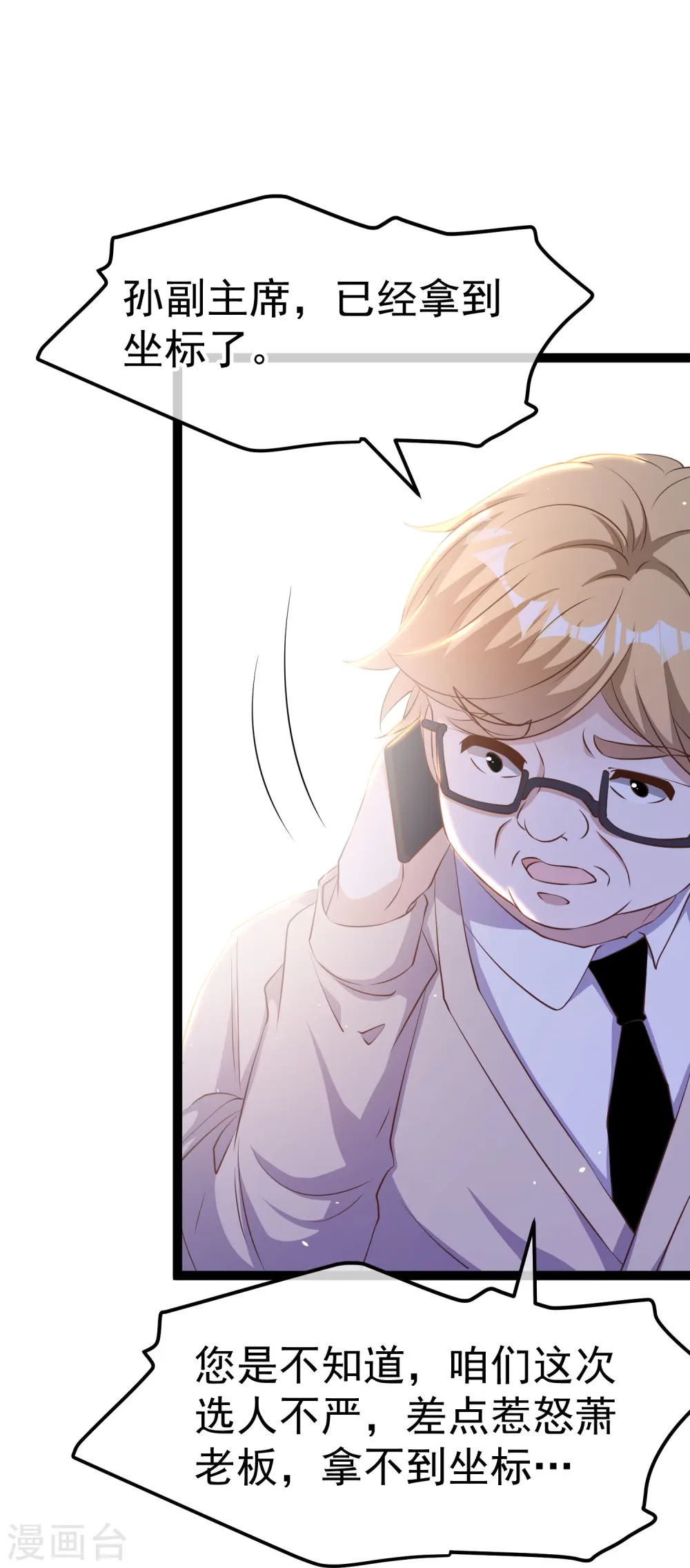 第260话 苦肉计的老孙18