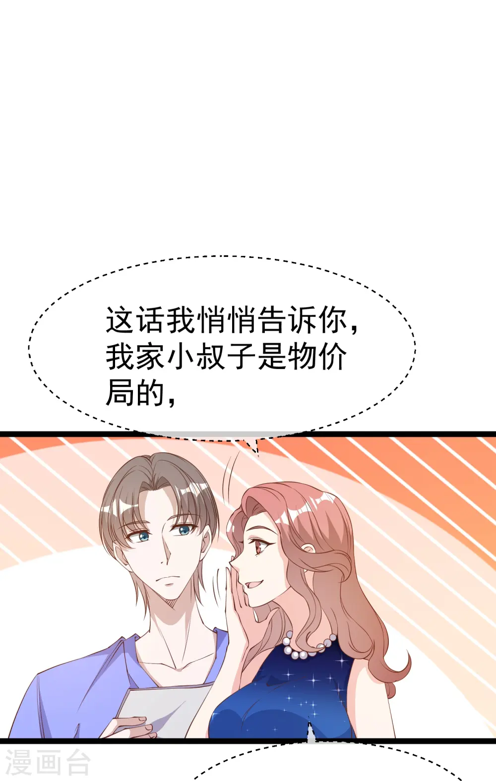 第299话 纠正风气好嫂子9