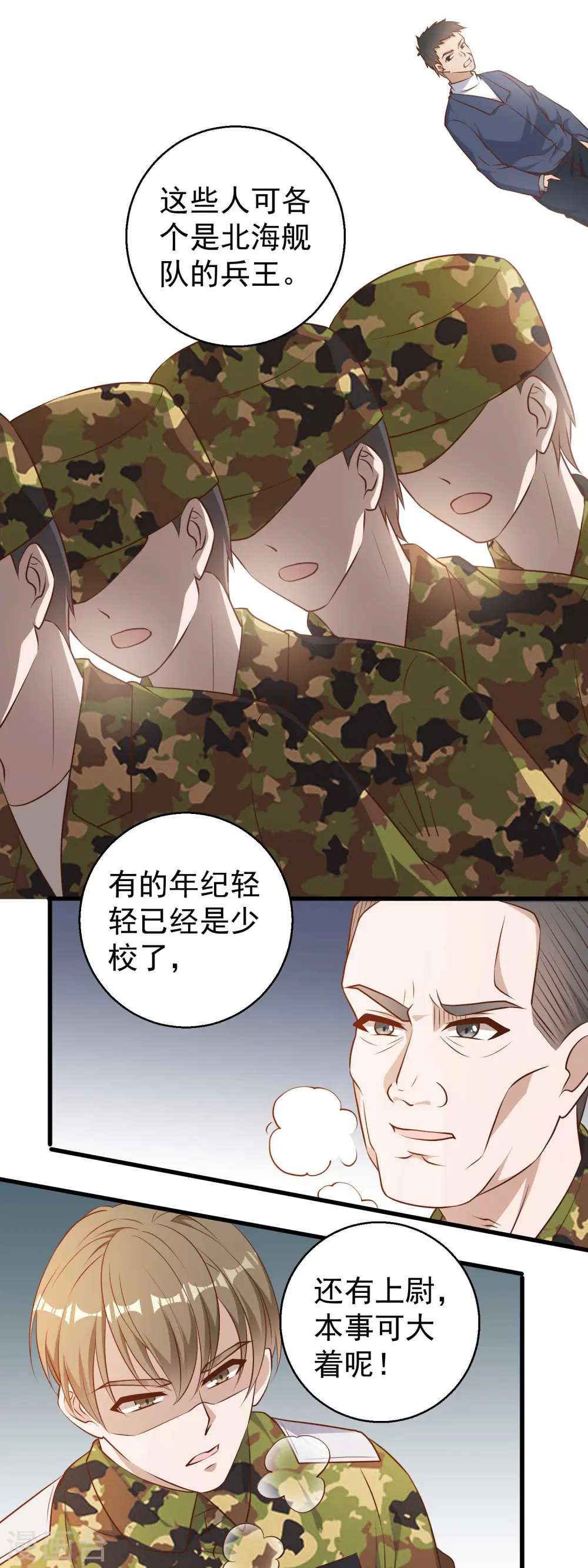 第25话 各路兵王20