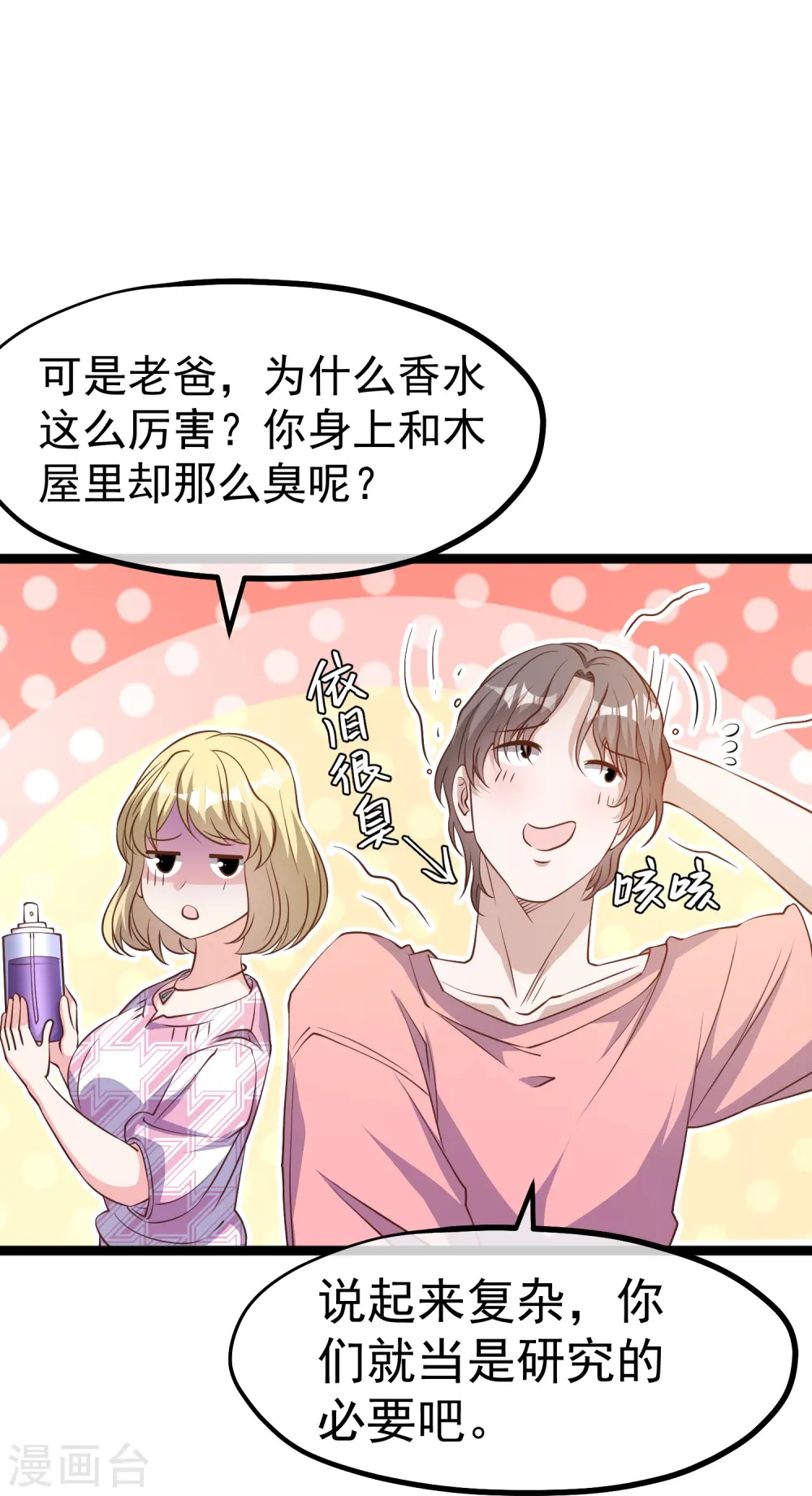 第246话 顶级臭水！25