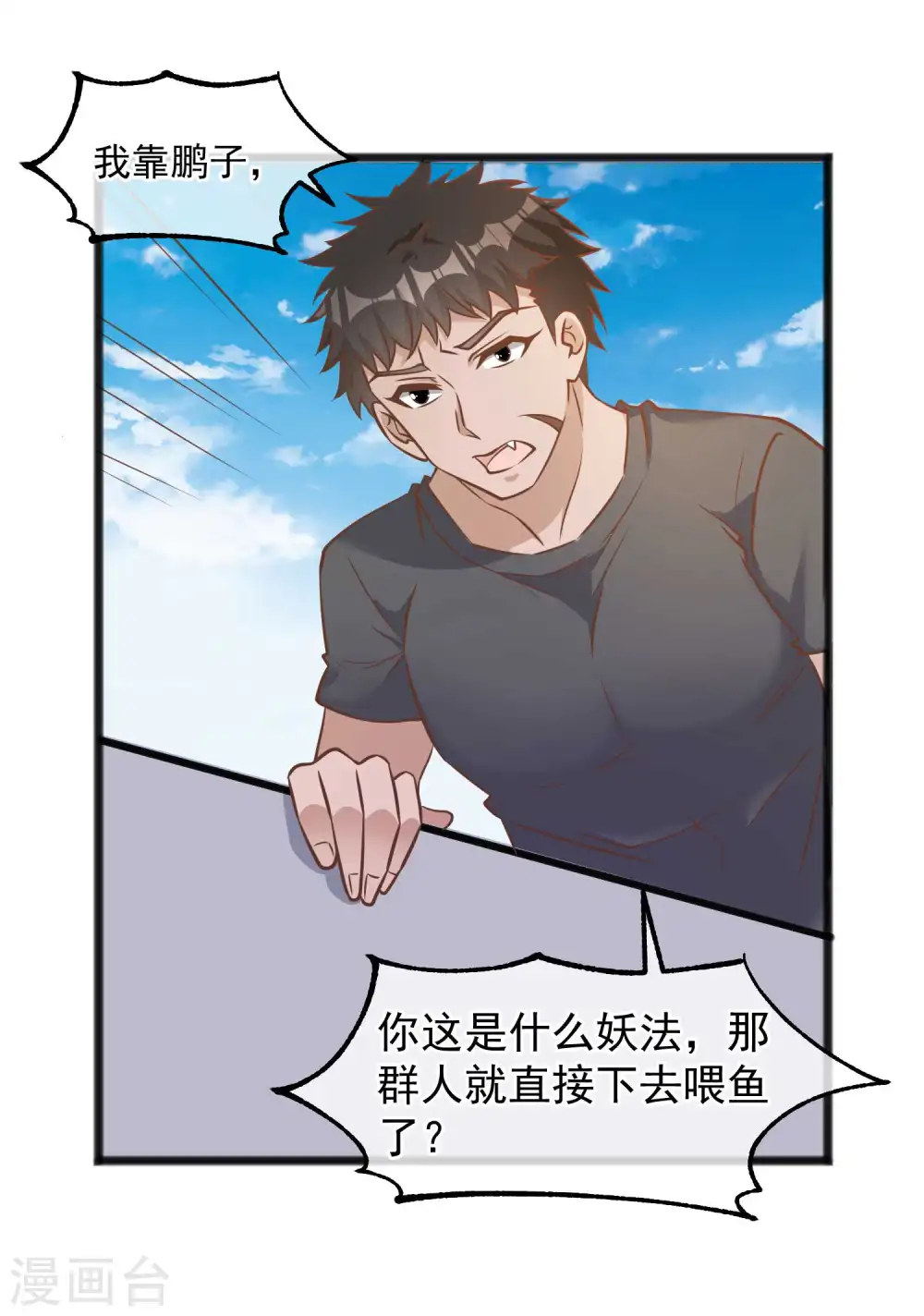 第82话 骡子喂鸡13