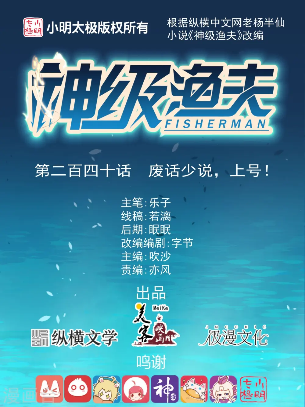 第240话 废话少说，上号！0